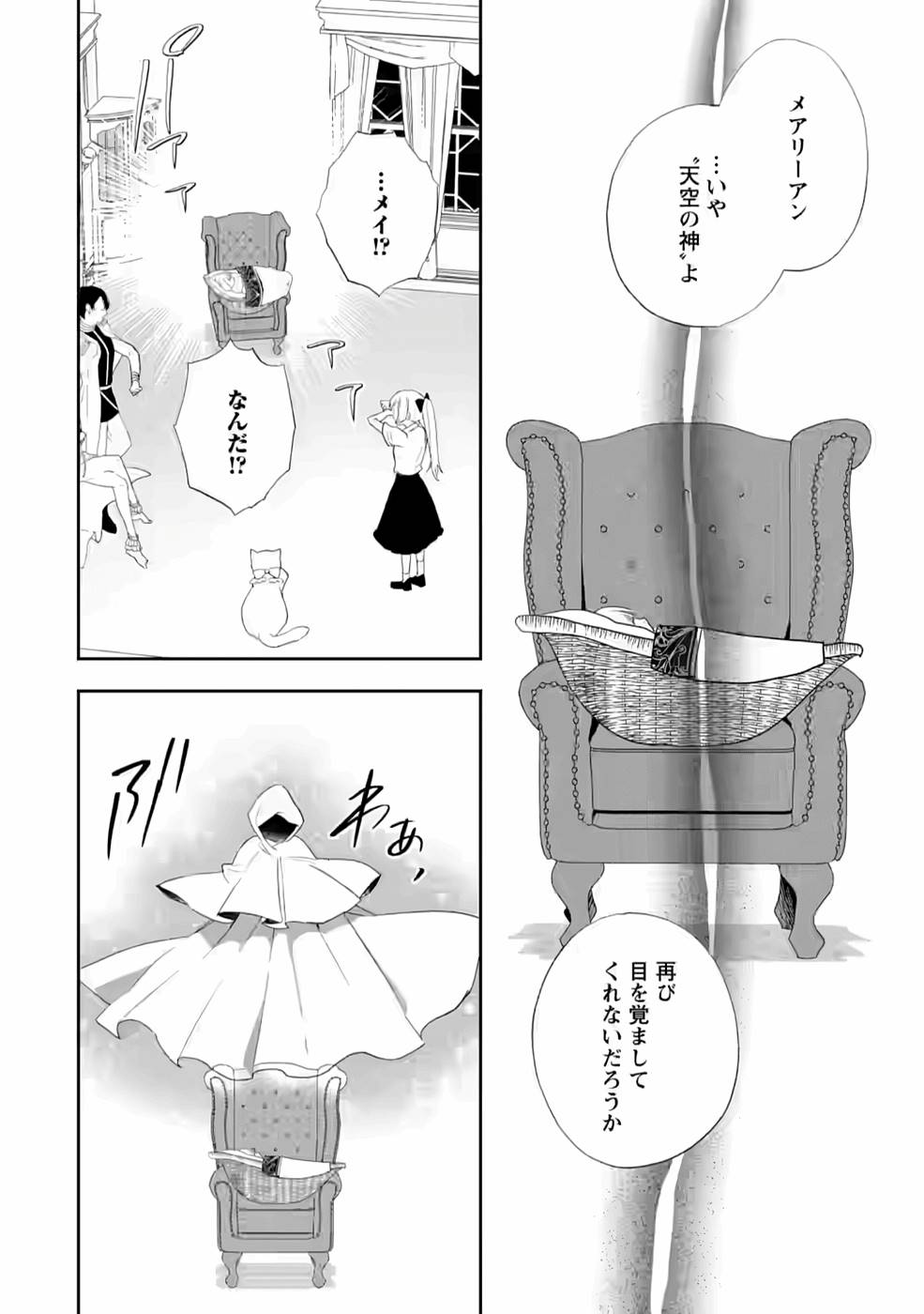 Enzai de Shokei sareta Koushaku Reijou wa Konse de wa mofu Kami-sama to Odayaka ni Sugoshitai - Chapter 20 - Page 24