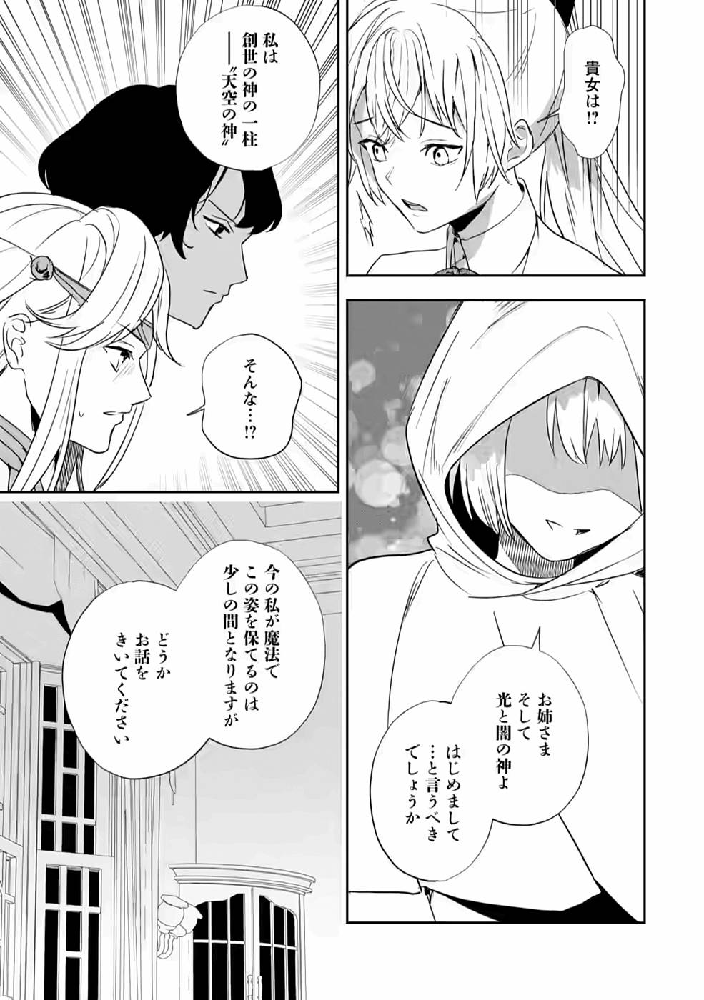 Enzai de Shokei sareta Koushaku Reijou wa Konse de wa mofu Kami-sama to Odayaka ni Sugoshitai - Chapter 20 - Page 25