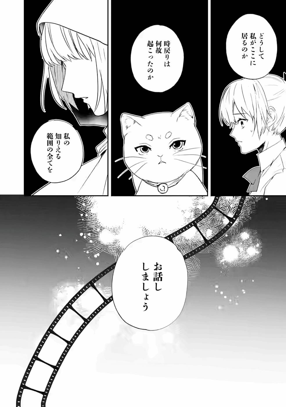 Enzai de Shokei sareta Koushaku Reijou wa Konse de wa mofu Kami-sama to Odayaka ni Sugoshitai - Chapter 20 - Page 26