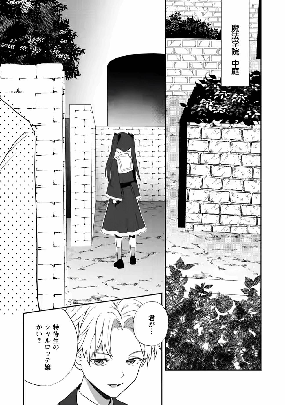 Enzai de Shokei sareta Koushaku Reijou wa Konse de wa mofu Kami-sama to Odayaka ni Sugoshitai - Chapter 20 - Page 27