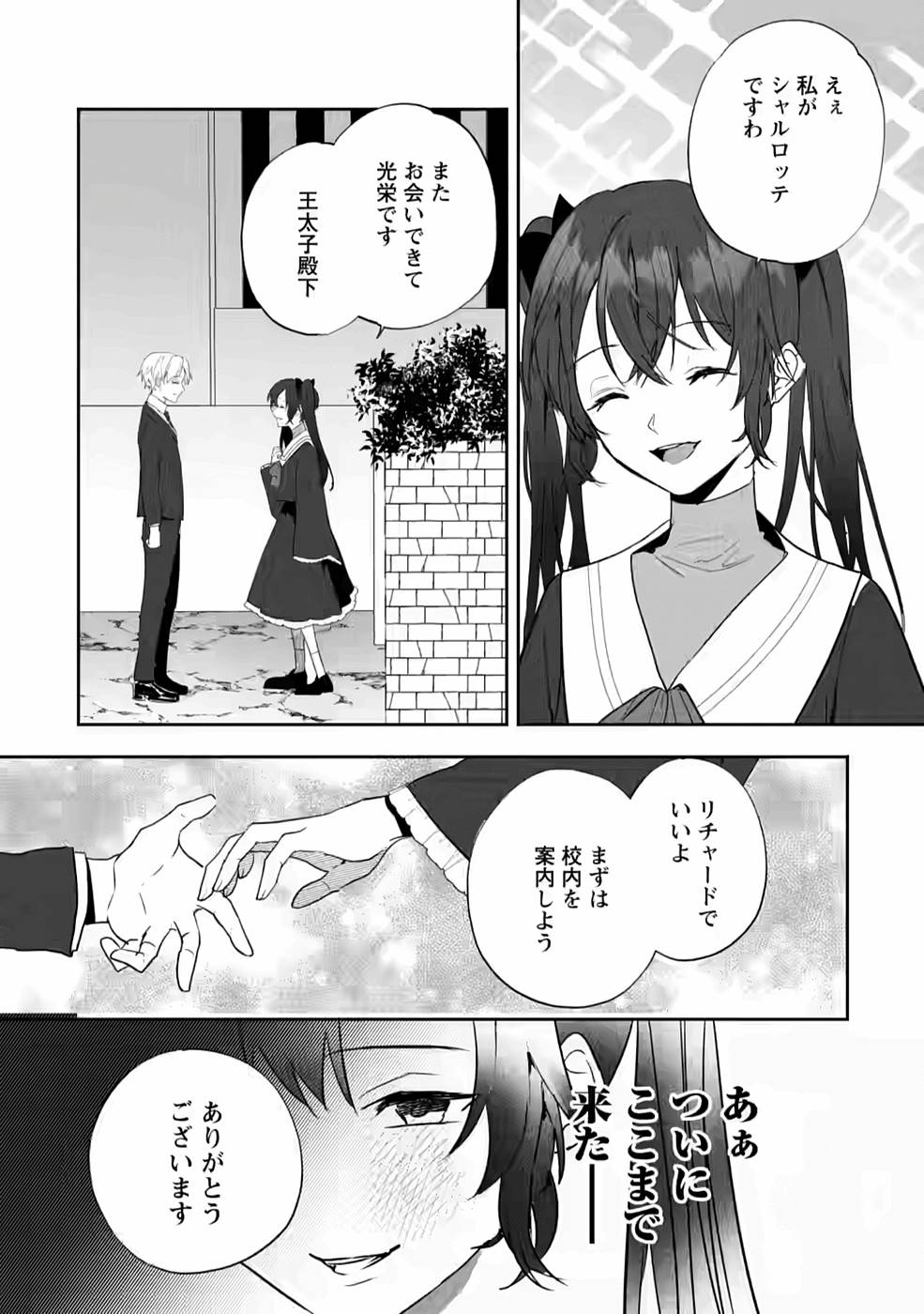 Enzai de Shokei sareta Koushaku Reijou wa Konse de wa mofu Kami-sama to Odayaka ni Sugoshitai - Chapter 20 - Page 28
