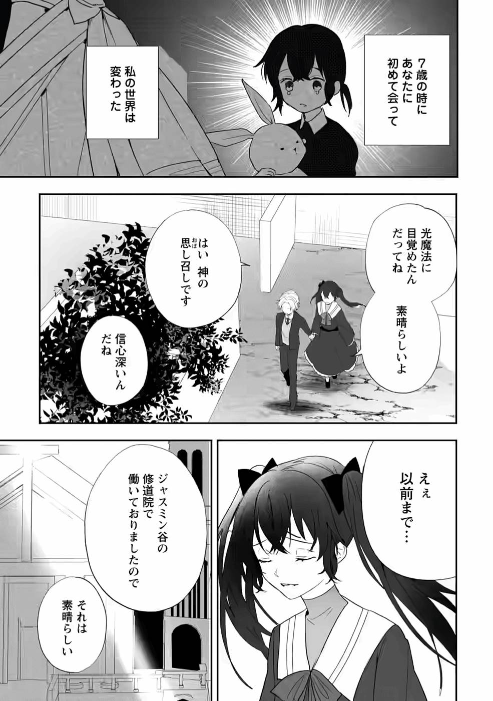 Enzai de Shokei sareta Koushaku Reijou wa Konse de wa mofu Kami-sama to Odayaka ni Sugoshitai - Chapter 20 - Page 29