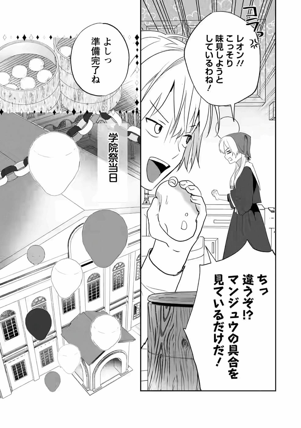 Enzai de Shokei sareta Koushaku Reijou wa Konse de wa mofu Kami-sama to Odayaka ni Sugoshitai - Chapter 20 - Page 3