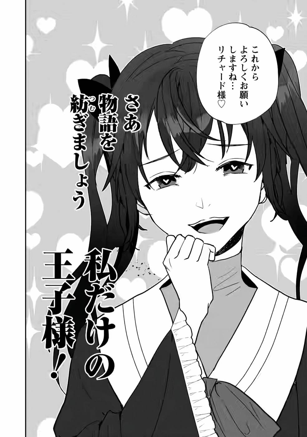 Enzai de Shokei sareta Koushaku Reijou wa Konse de wa mofu Kami-sama to Odayaka ni Sugoshitai - Chapter 20 - Page 30