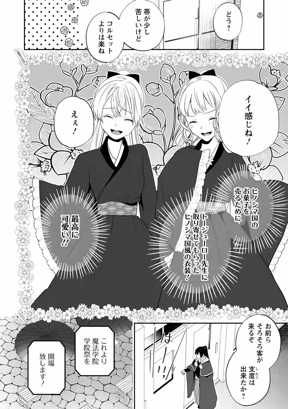 Enzai de Shokei sareta Koushaku Reijou wa Konse de wa mofu Kami-sama to Odayaka ni Sugoshitai - Chapter 20 - Page 4