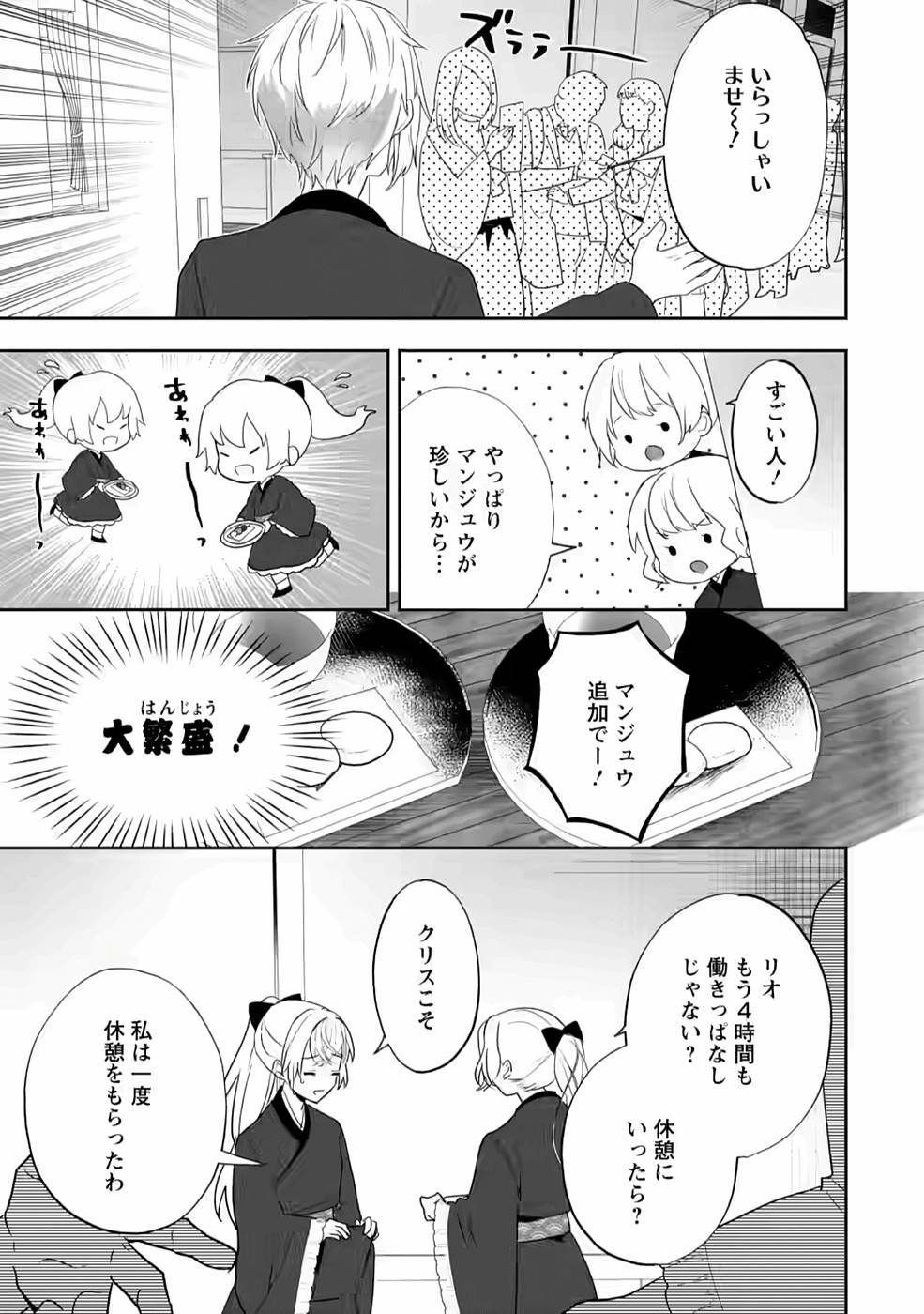 Enzai de Shokei sareta Koushaku Reijou wa Konse de wa mofu Kami-sama to Odayaka ni Sugoshitai - Chapter 20 - Page 5