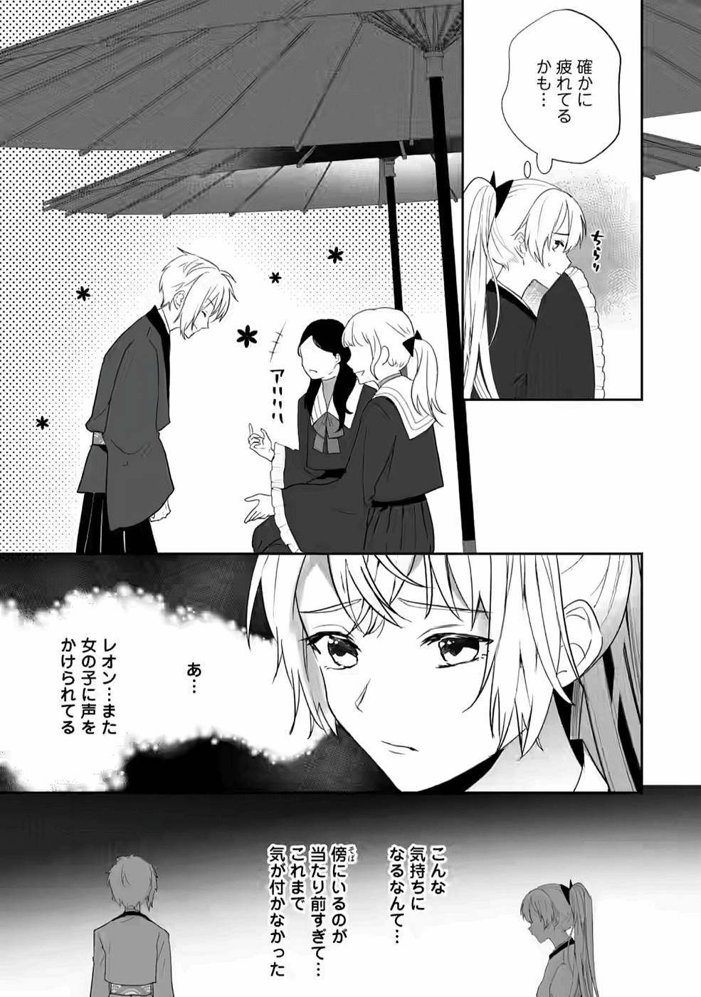 Enzai de Shokei sareta Koushaku Reijou wa Konse de wa mofu Kami-sama to Odayaka ni Sugoshitai - Chapter 20 - Page 6