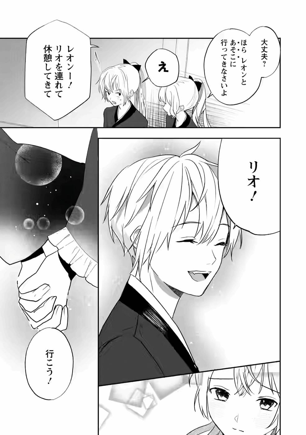 Enzai de Shokei sareta Koushaku Reijou wa Konse de wa mofu Kami-sama to Odayaka ni Sugoshitai - Chapter 20 - Page 7