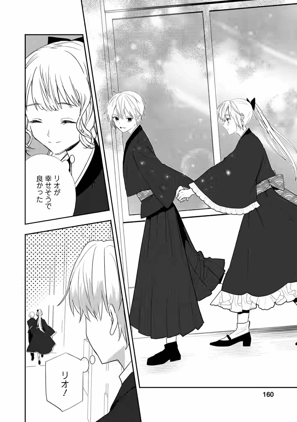 Enzai de Shokei sareta Koushaku Reijou wa Konse de wa mofu Kami-sama to Odayaka ni Sugoshitai - Chapter 20 - Page 8