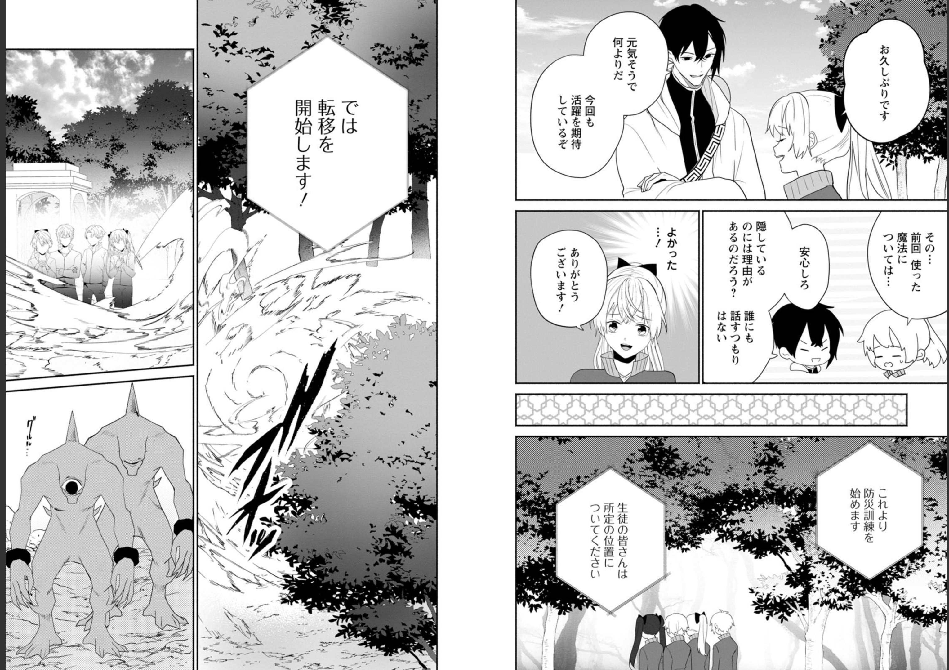 Enzai de Shokei sareta Koushaku Reijou wa Konse de wa mofu Kami-sama to Odayaka ni Sugoshitai - Chapter 21 - Page 10