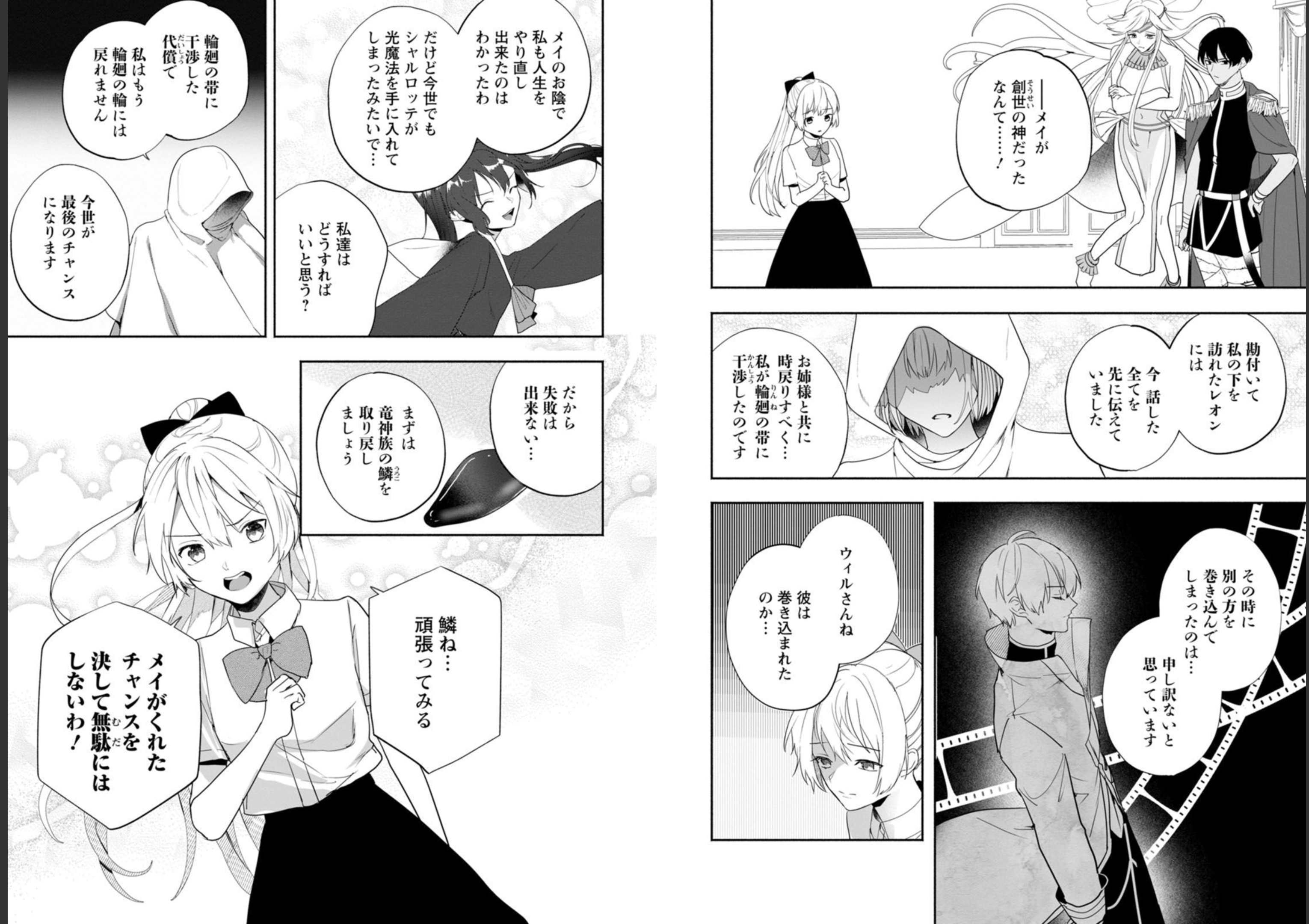 Enzai de Shokei sareta Koushaku Reijou wa Konse de wa mofu Kami-sama to Odayaka ni Sugoshitai - Chapter 21 - Page 2