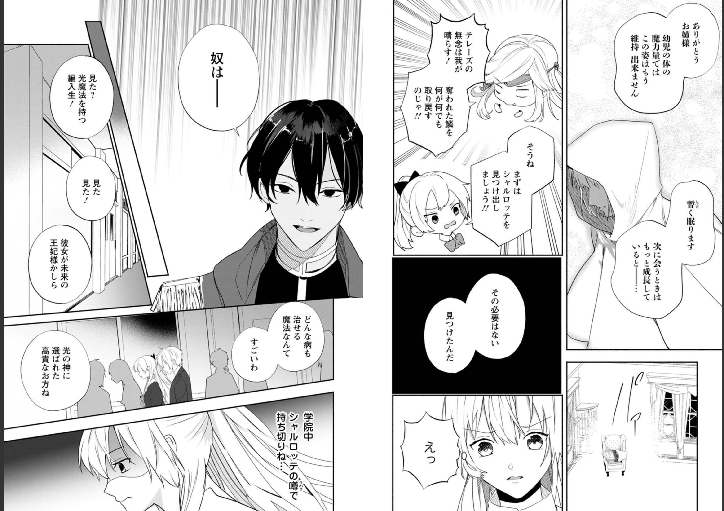 Enzai de Shokei sareta Koushaku Reijou wa Konse de wa mofu Kami-sama to Odayaka ni Sugoshitai - Chapter 21 - Page 3