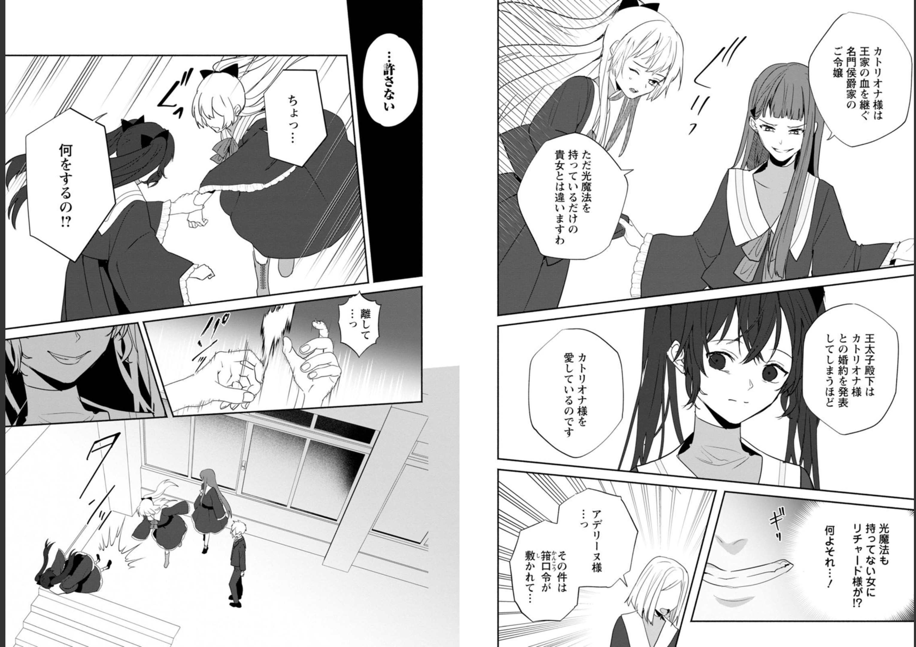 Enzai de Shokei sareta Koushaku Reijou wa Konse de wa mofu Kami-sama to Odayaka ni Sugoshitai - Chapter 21 - Page 5