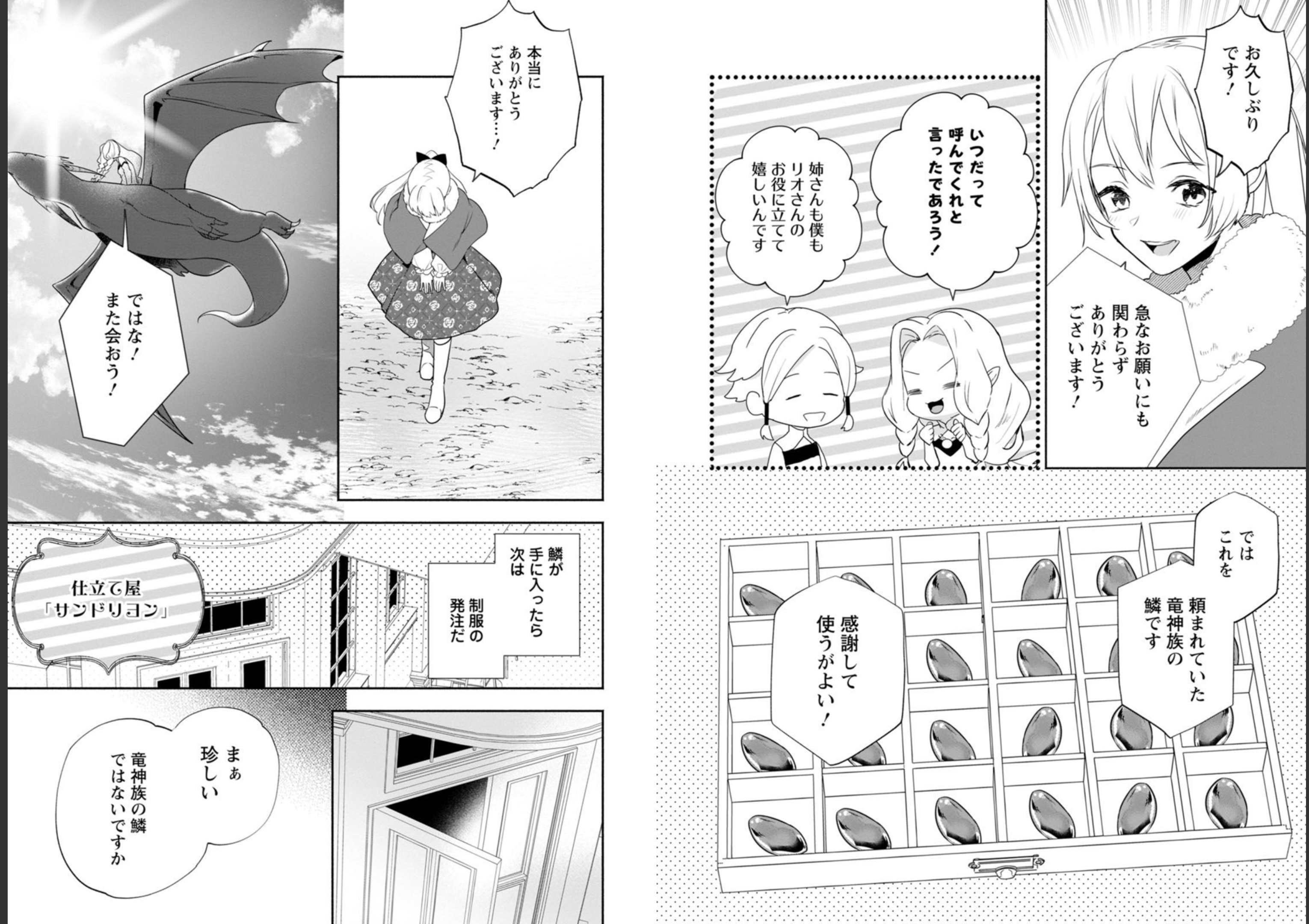 Enzai de Shokei sareta Koushaku Reijou wa Konse de wa mofu Kami-sama to Odayaka ni Sugoshitai - Chapter 22 - Page 10