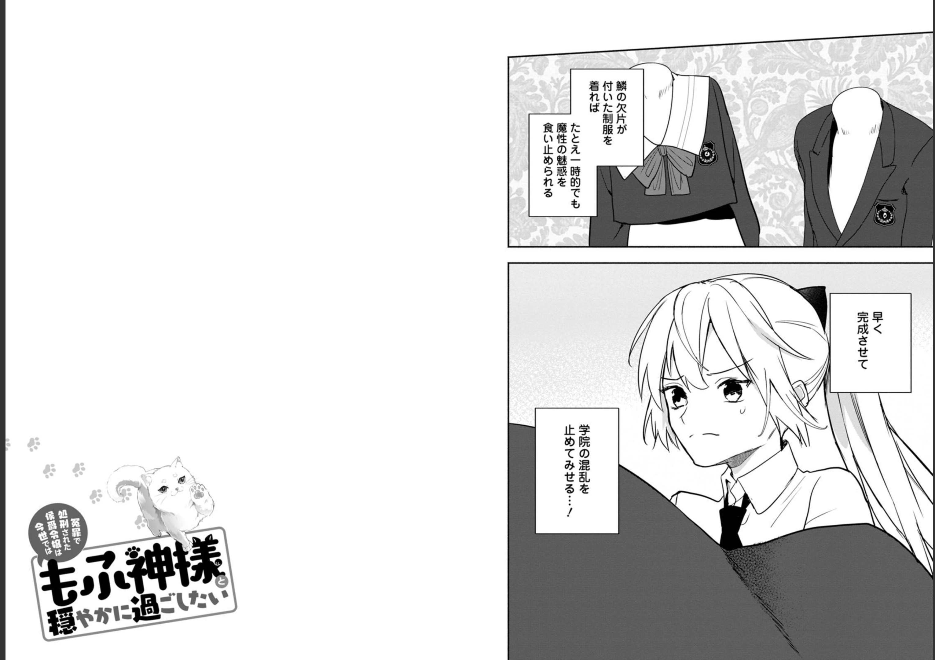 Enzai de Shokei sareta Koushaku Reijou wa Konse de wa mofu Kami-sama to Odayaka ni Sugoshitai - Chapter 22 - Page 16