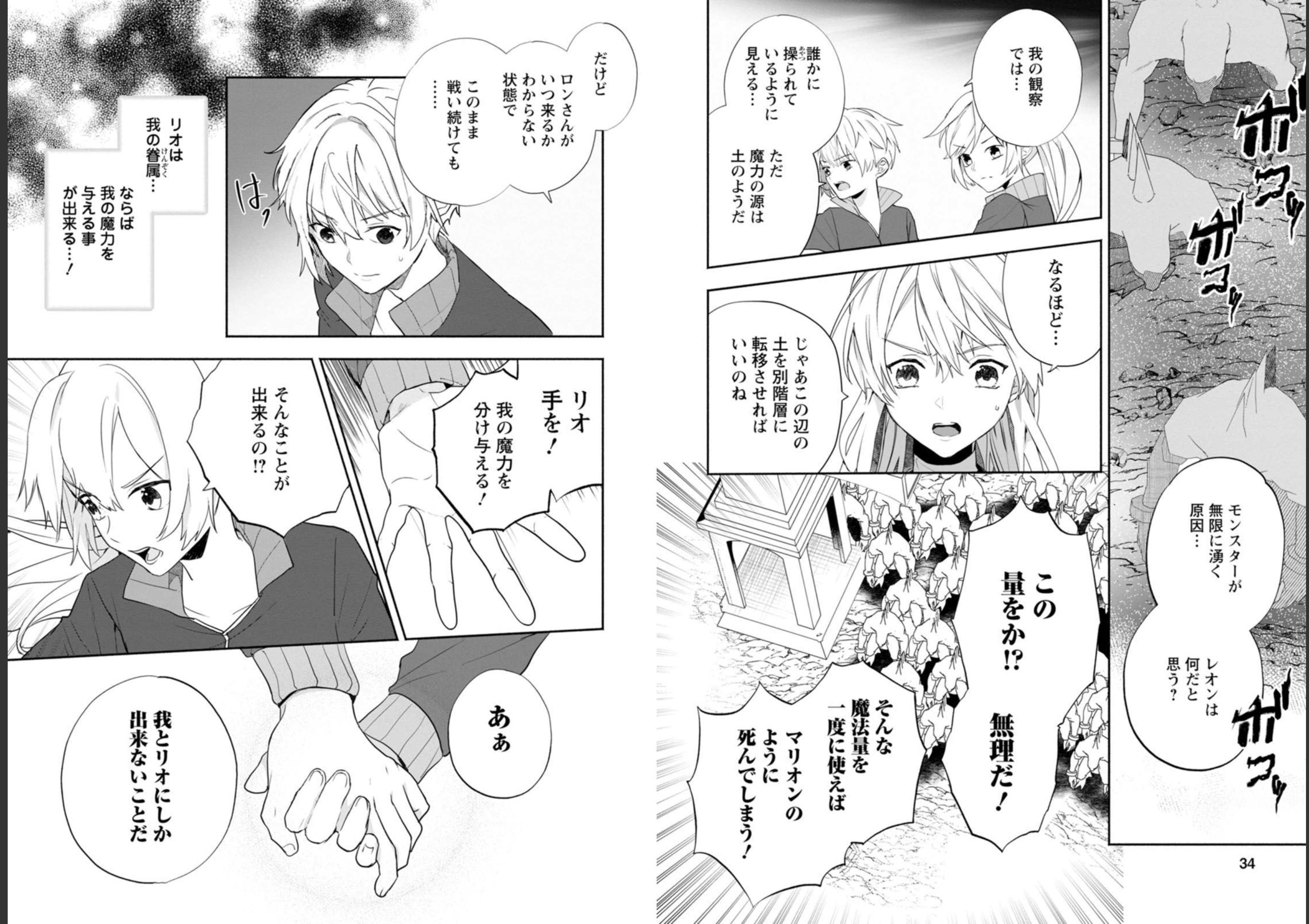 Enzai de Shokei sareta Koushaku Reijou wa Konse de wa mofu Kami-sama to Odayaka ni Sugoshitai - Chapter 22 - Page 2