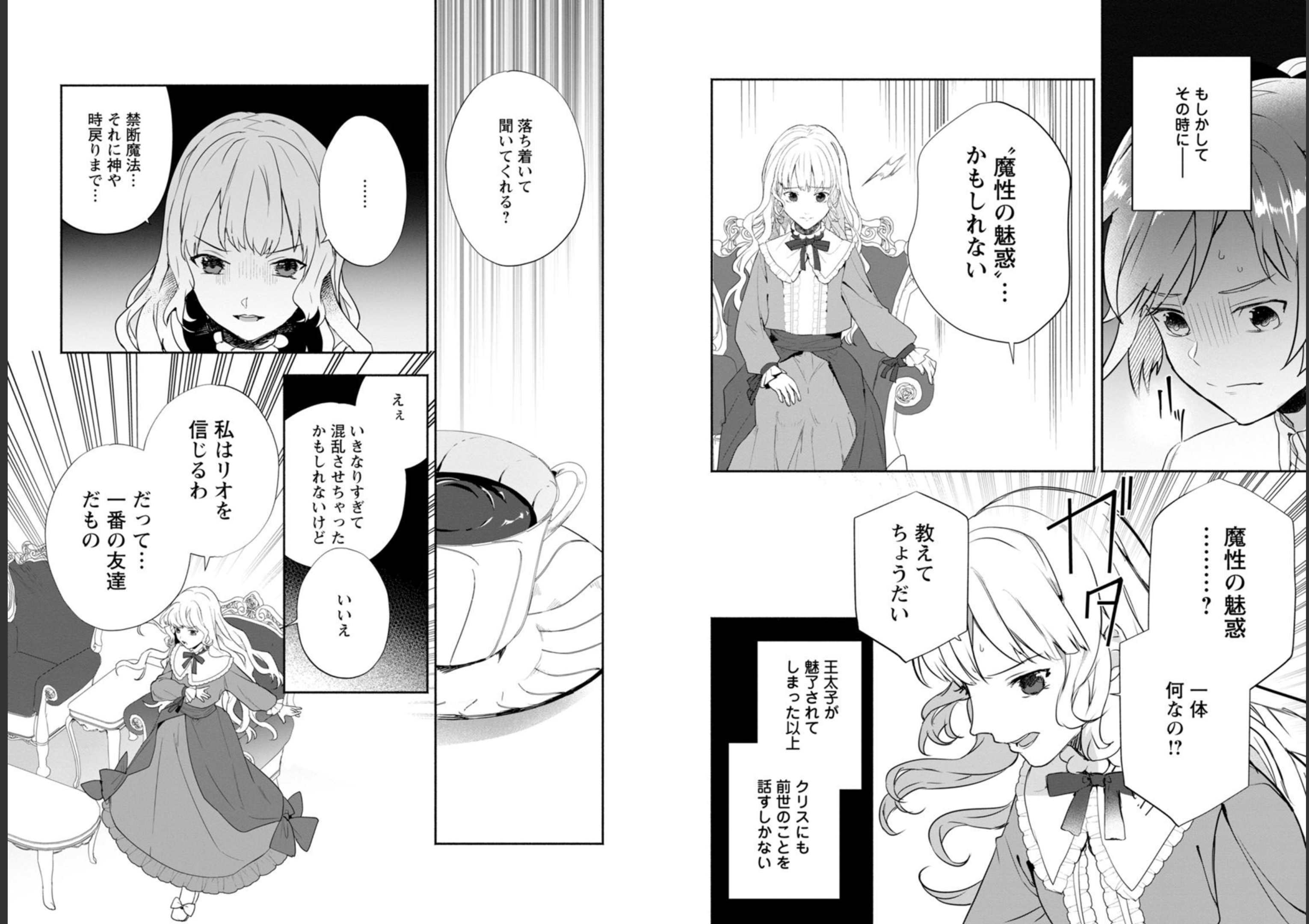 Enzai de Shokei sareta Koushaku Reijou wa Konse de wa mofu Kami-sama to Odayaka ni Sugoshitai - Chapter 22 - Page 7