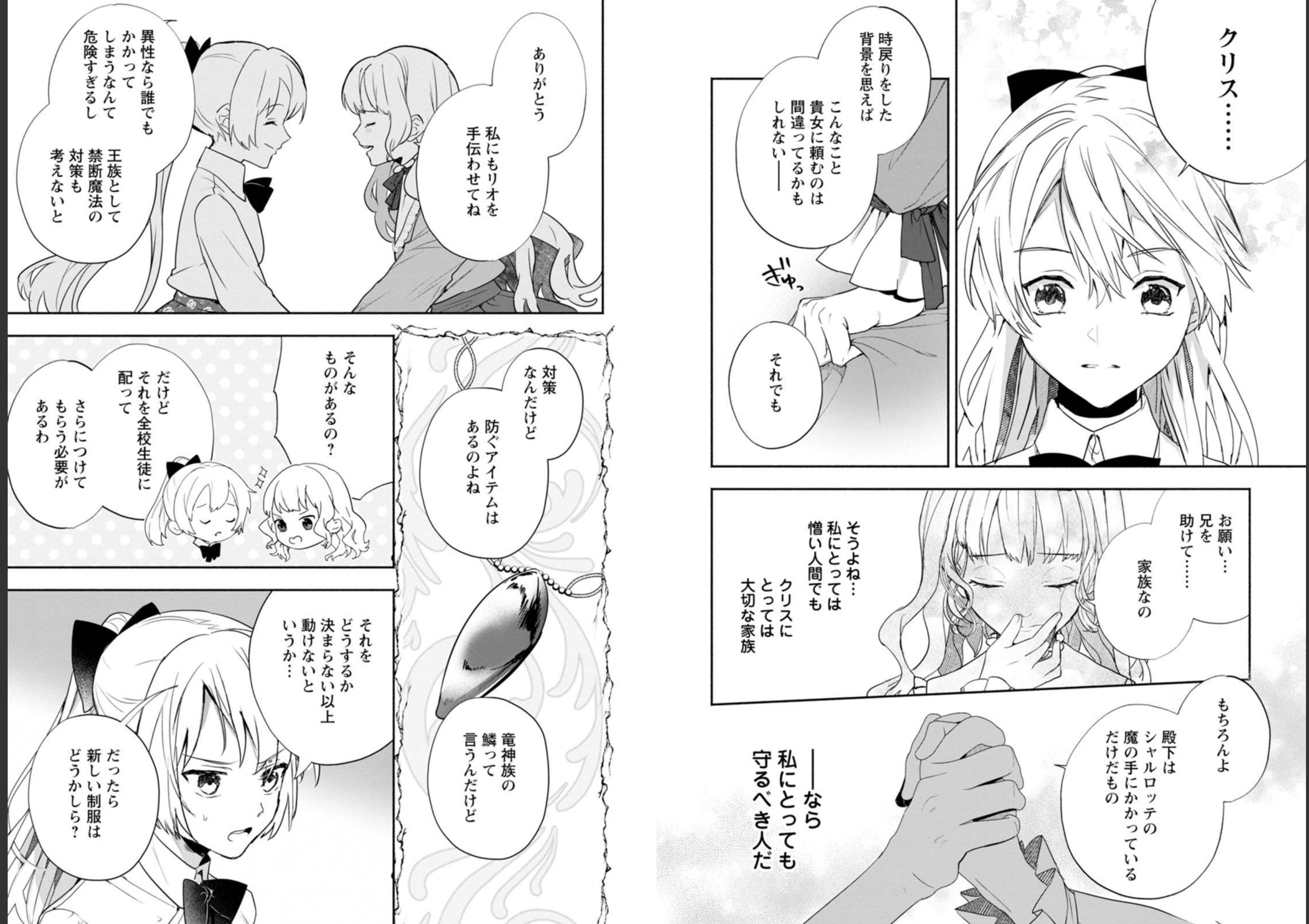 Enzai de Shokei sareta Koushaku Reijou wa Konse de wa mofu Kami-sama to Odayaka ni Sugoshitai - Chapter 22 - Page 8