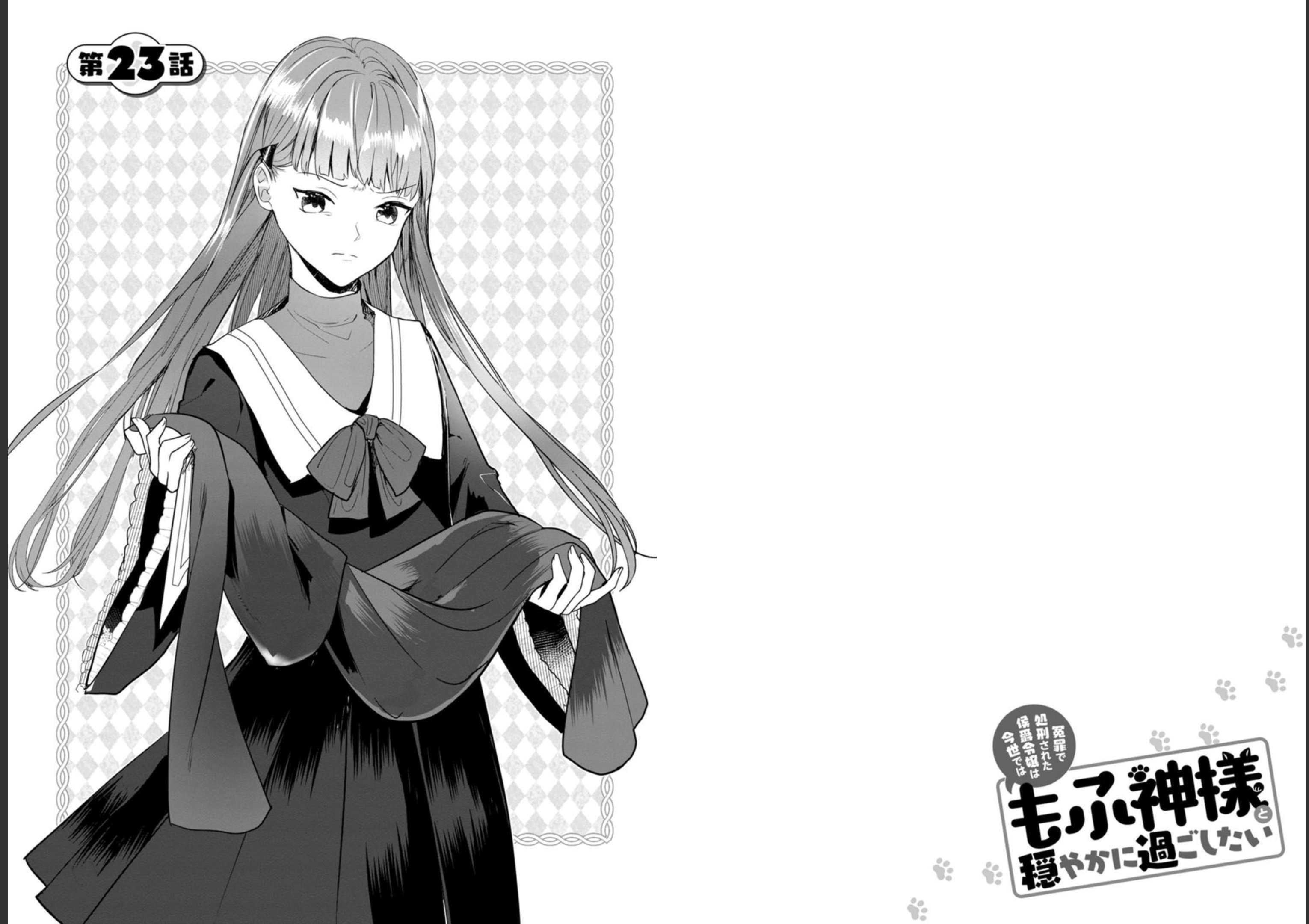 Enzai de Shokei sareta Koushaku Reijou wa Konse de wa mofu Kami-sama to Odayaka ni Sugoshitai - Chapter 23 - Page 1