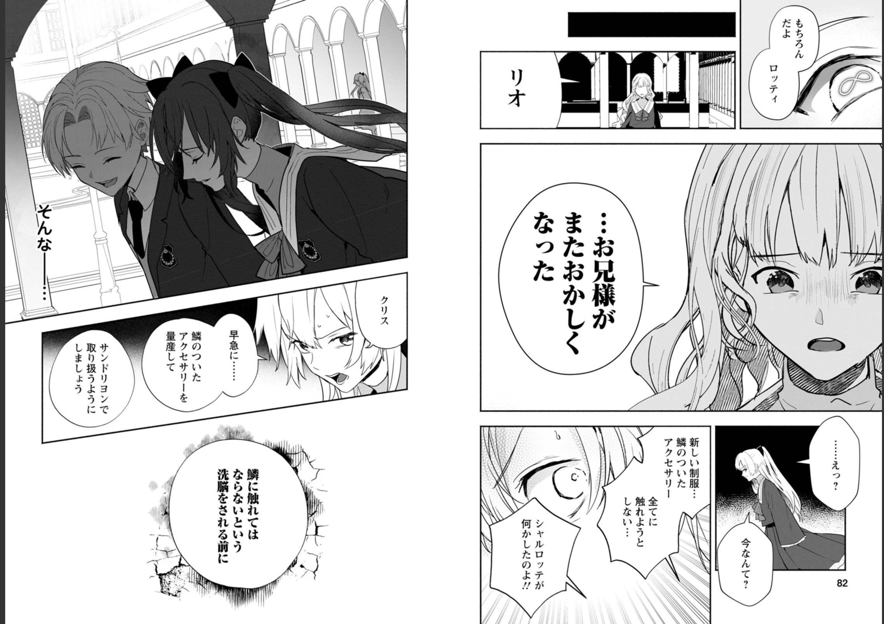 Enzai de Shokei sareta Koushaku Reijou wa Konse de wa mofu Kami-sama to Odayaka ni Sugoshitai - Chapter 23 - Page 10