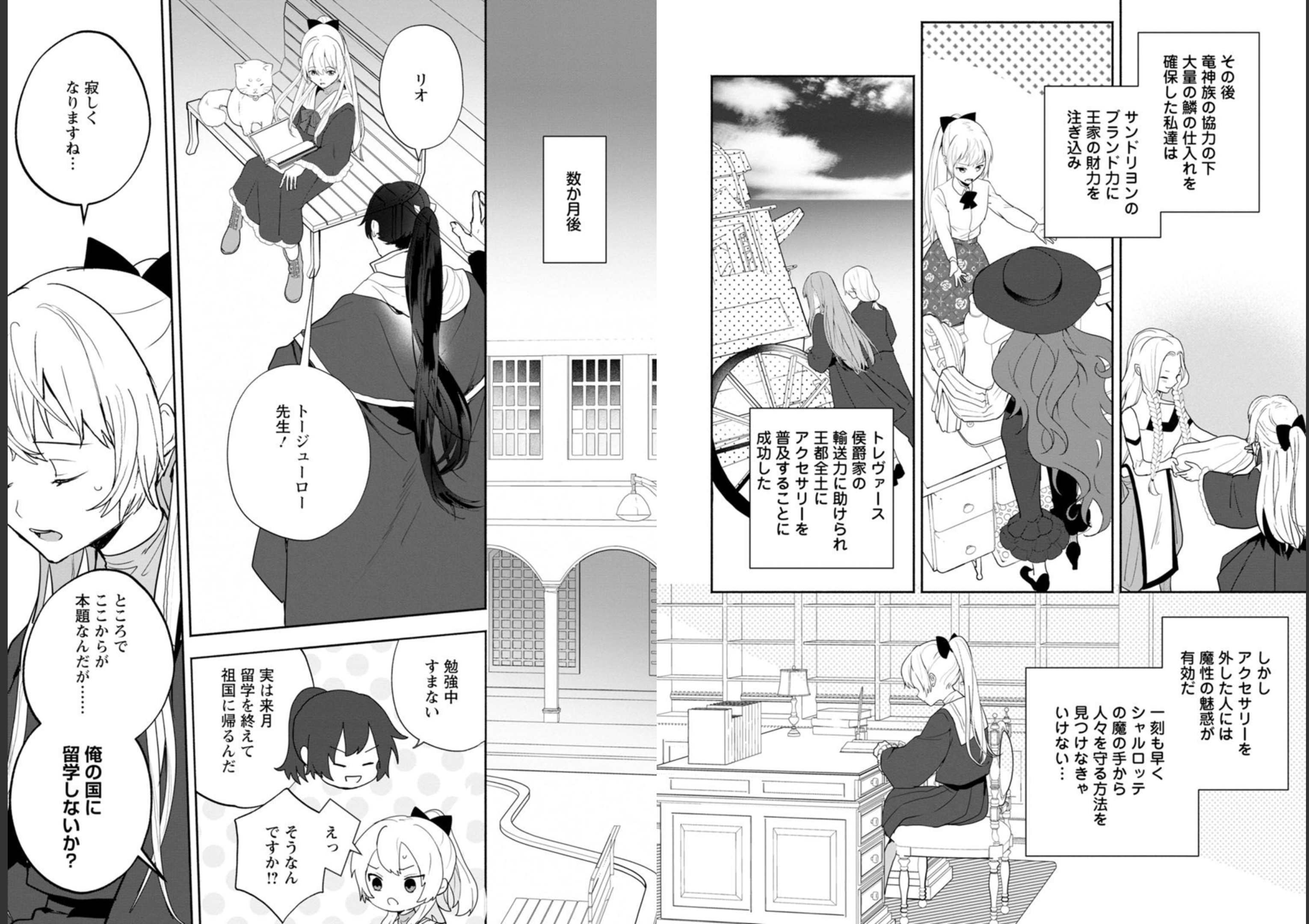 Enzai de Shokei sareta Koushaku Reijou wa Konse de wa mofu Kami-sama to Odayaka ni Sugoshitai - Chapter 23 - Page 11