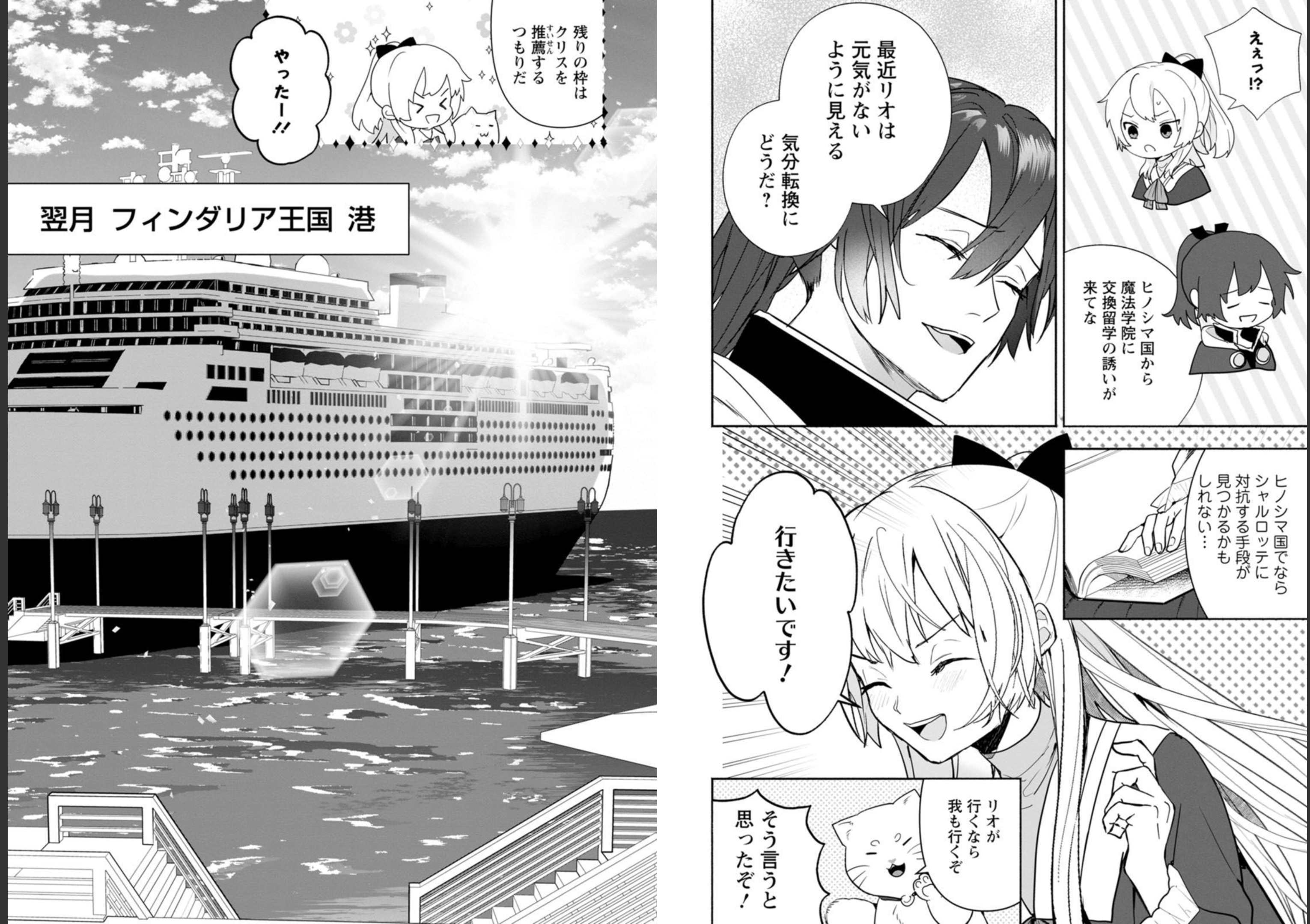 Enzai de Shokei sareta Koushaku Reijou wa Konse de wa mofu Kami-sama to Odayaka ni Sugoshitai - Chapter 23 - Page 12