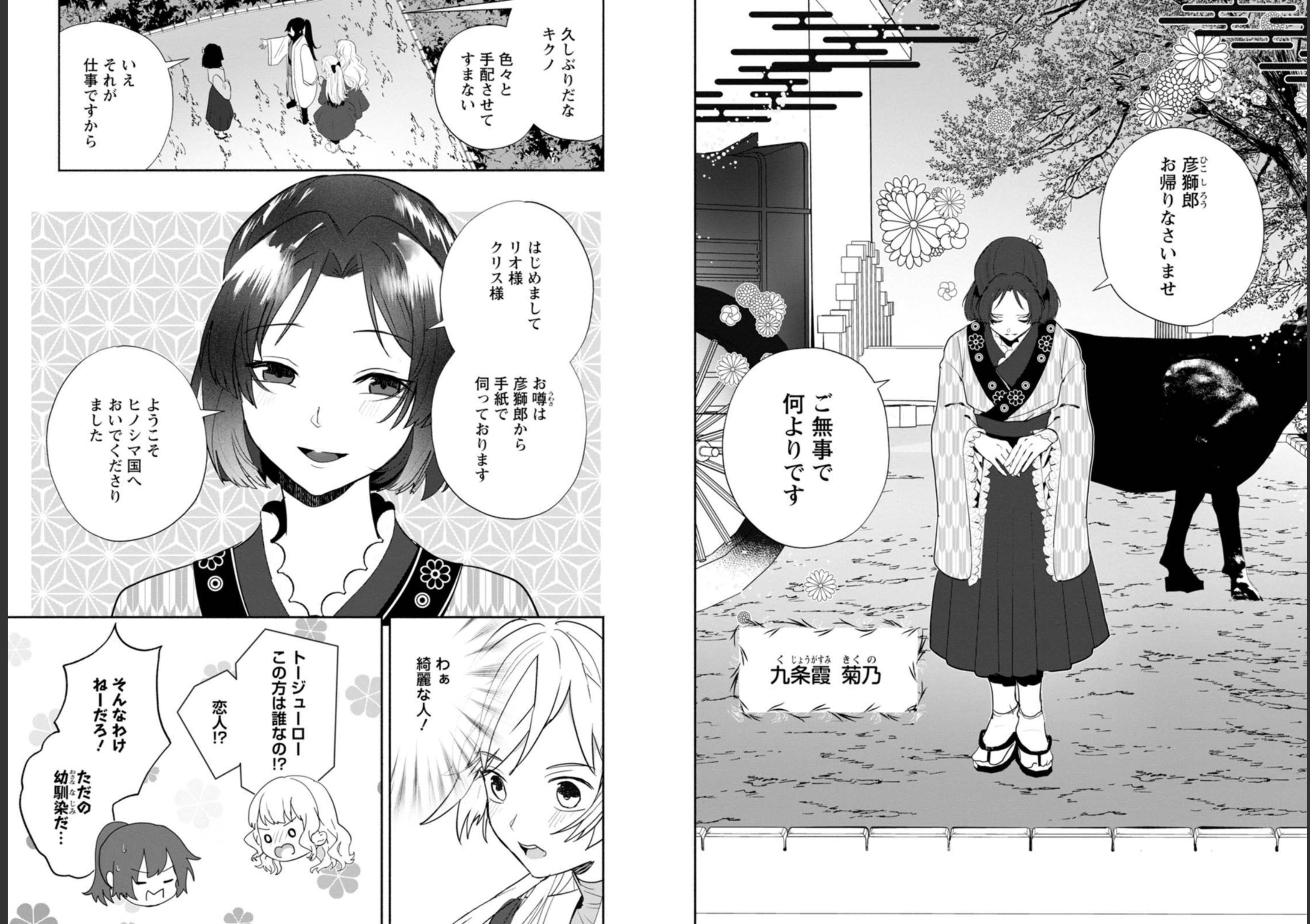 Enzai de Shokei sareta Koushaku Reijou wa Konse de wa mofu Kami-sama to Odayaka ni Sugoshitai - Chapter 23 - Page 15