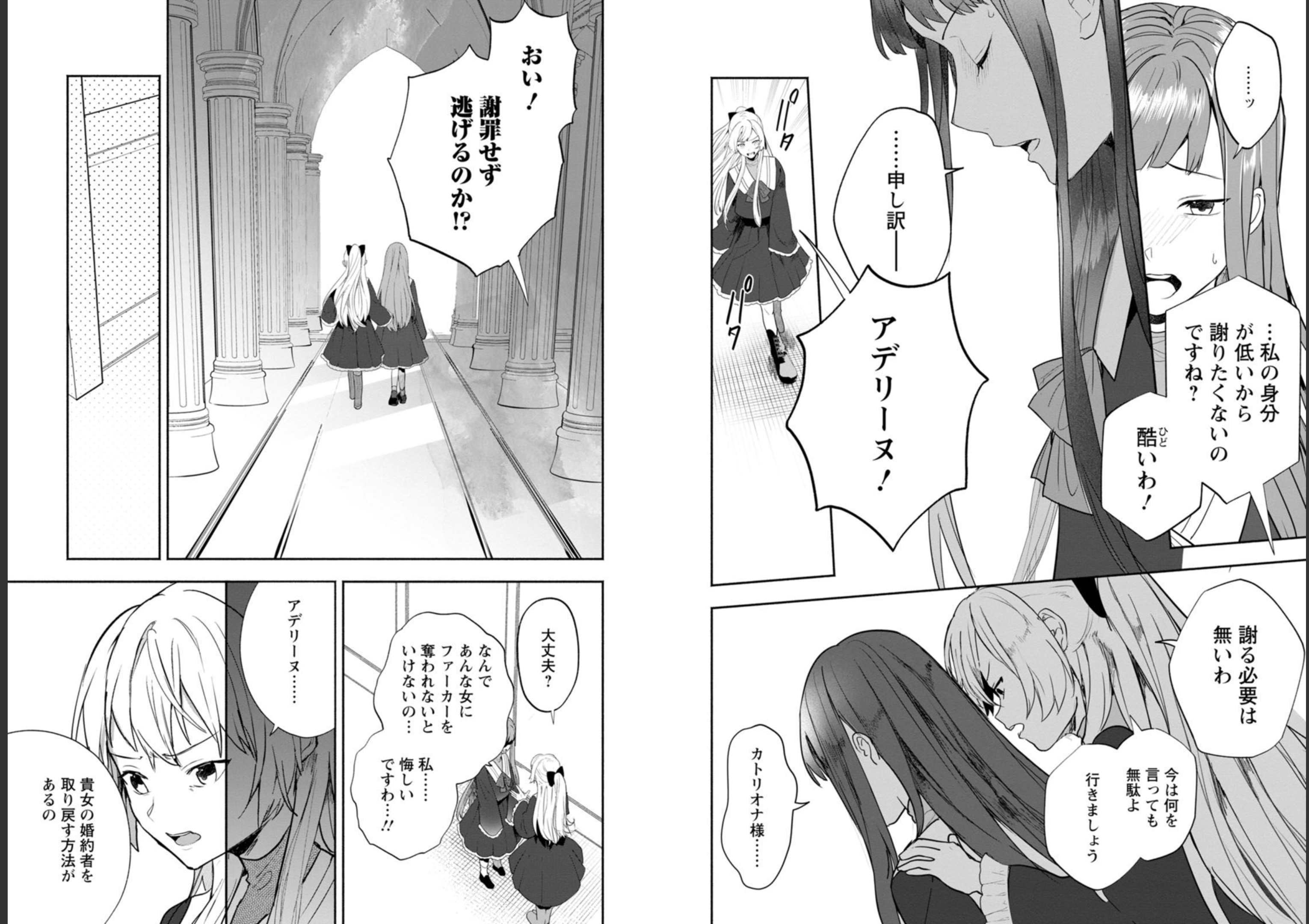 Enzai de Shokei sareta Koushaku Reijou wa Konse de wa mofu Kami-sama to Odayaka ni Sugoshitai - Chapter 23 - Page 3