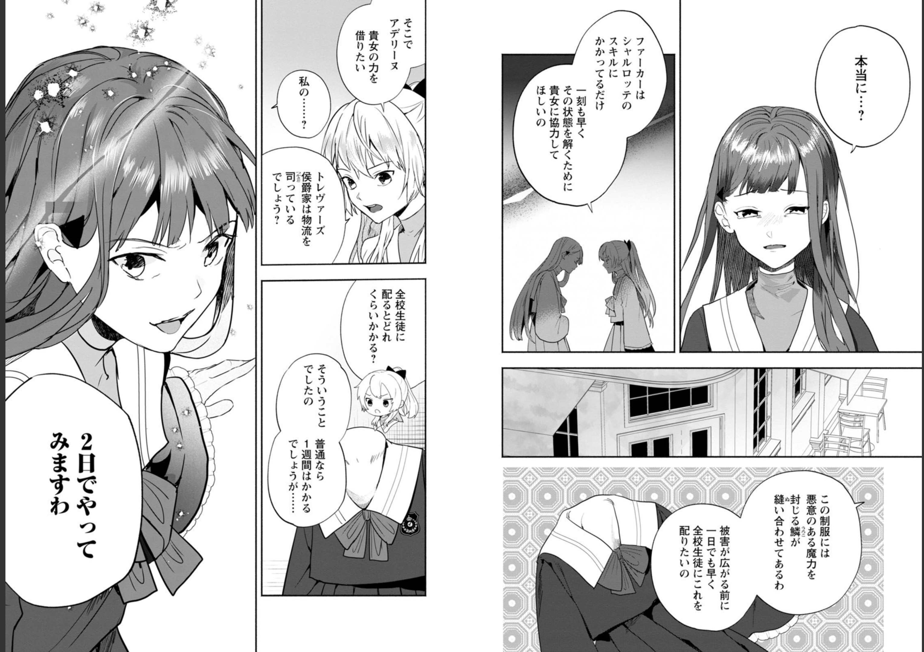 Enzai de Shokei sareta Koushaku Reijou wa Konse de wa mofu Kami-sama to Odayaka ni Sugoshitai - Chapter 23 - Page 4