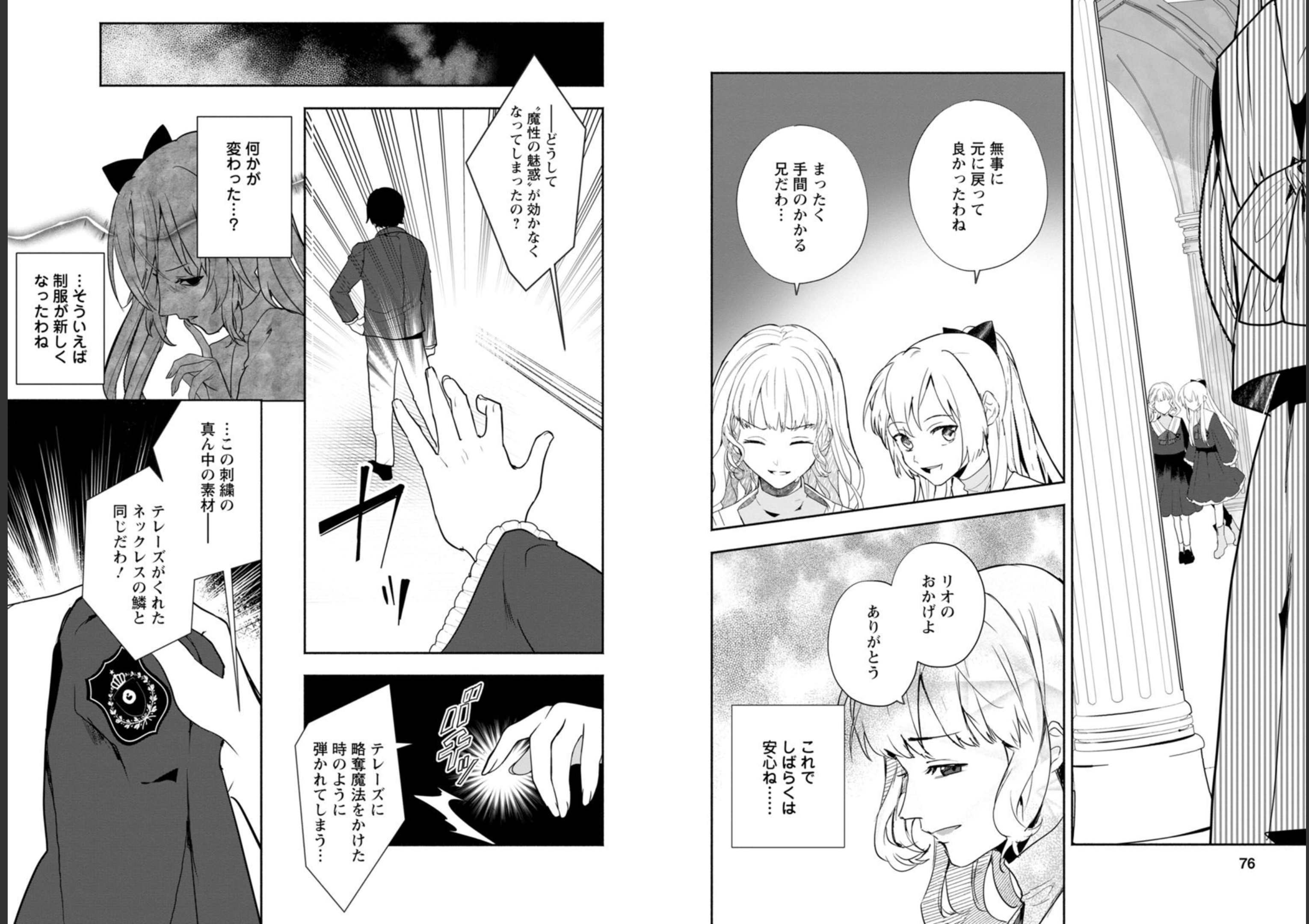 Enzai de Shokei sareta Koushaku Reijou wa Konse de wa mofu Kami-sama to Odayaka ni Sugoshitai - Chapter 23 - Page 7