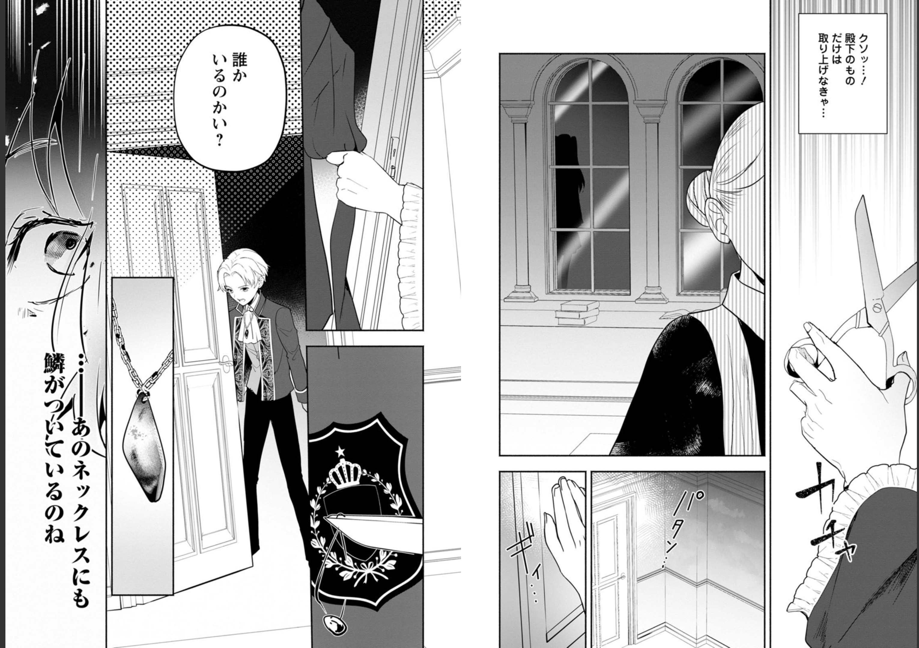 Enzai de Shokei sareta Koushaku Reijou wa Konse de wa mofu Kami-sama to Odayaka ni Sugoshitai - Chapter 23 - Page 8