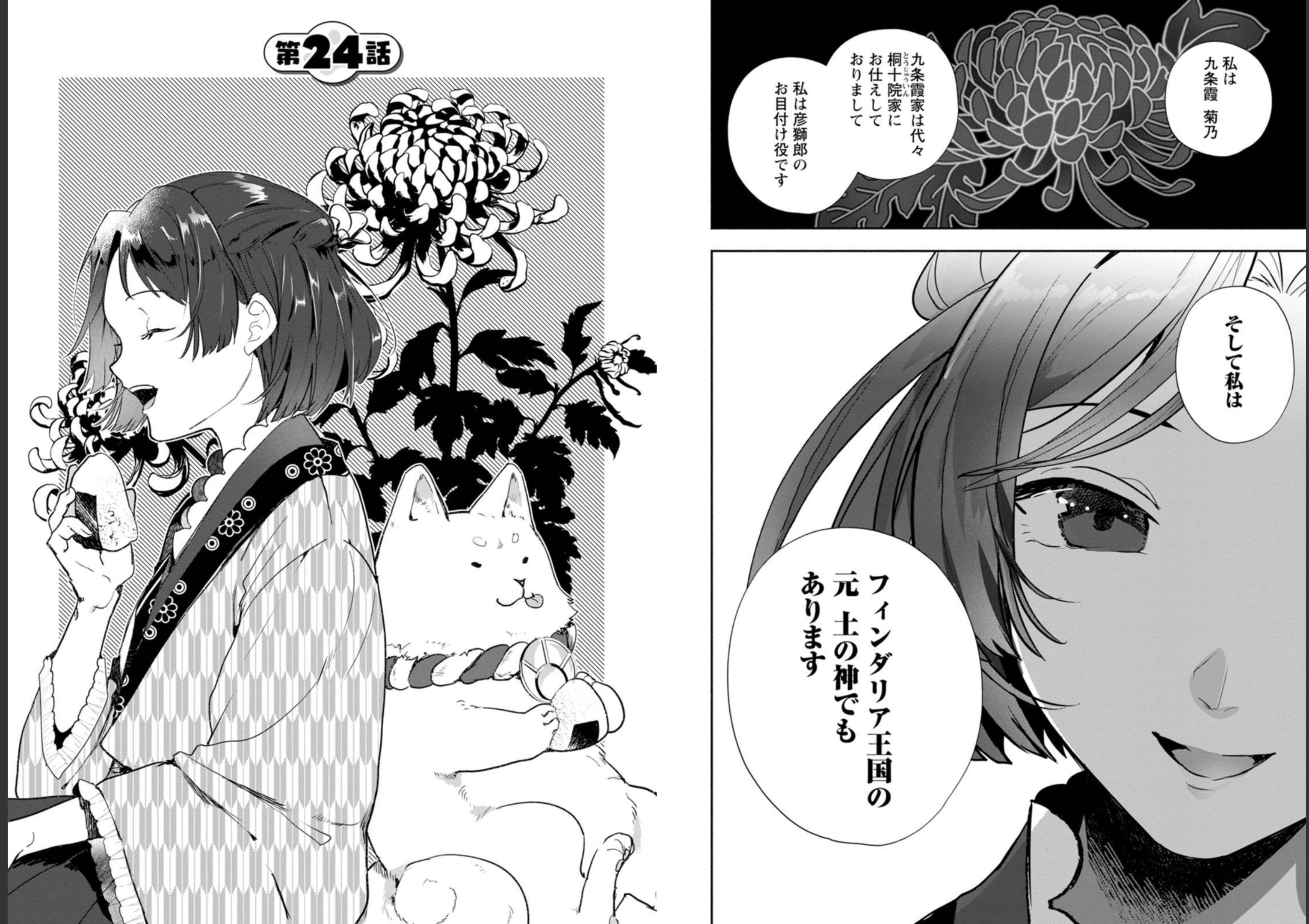 Enzai de Shokei sareta Koushaku Reijou wa Konse de wa mofu Kami-sama to Odayaka ni Sugoshitai - Chapter 24 - Page 1