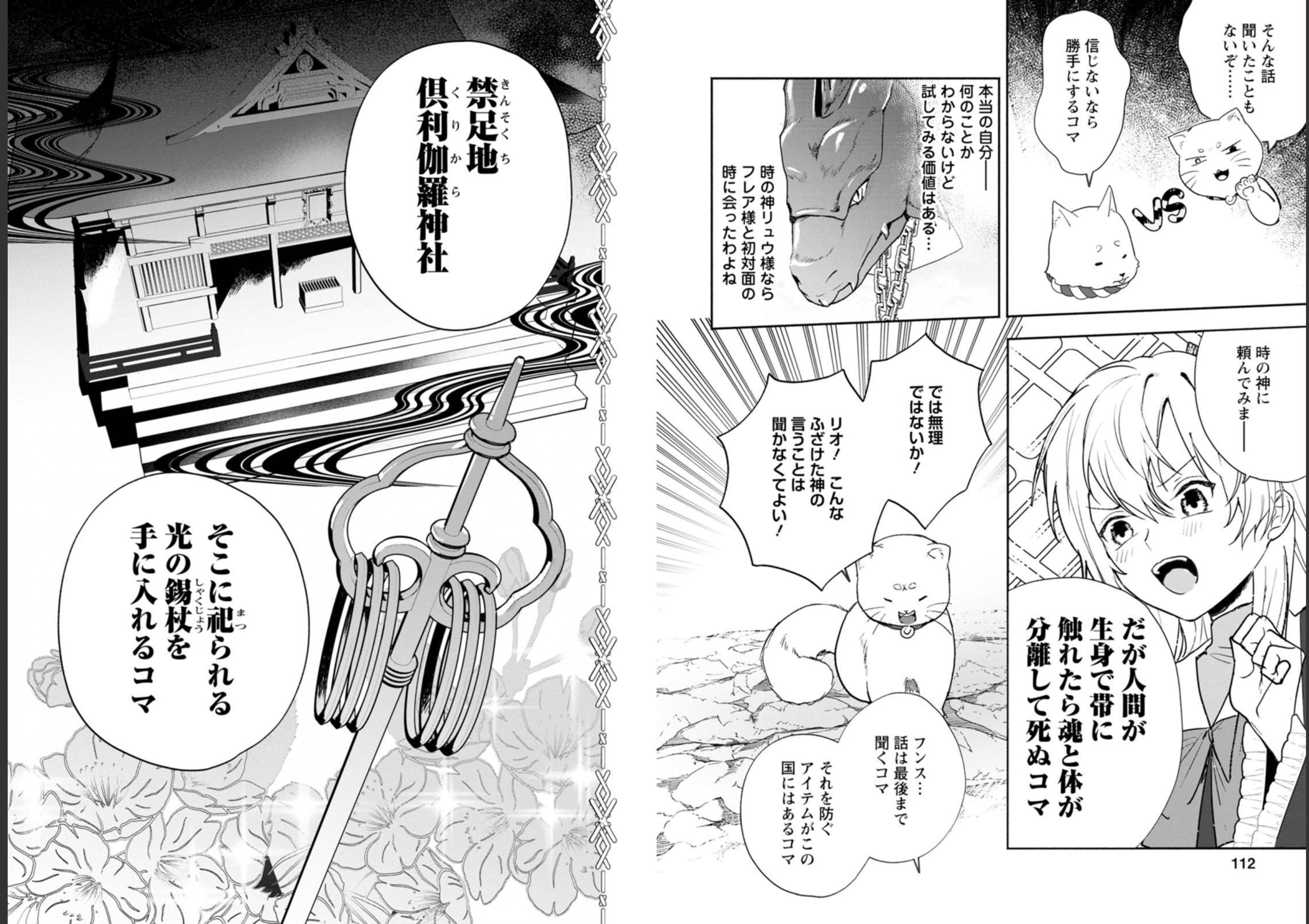 Enzai de Shokei sareta Koushaku Reijou wa Konse de wa mofu Kami-sama to Odayaka ni Sugoshitai - Chapter 24 - Page 10