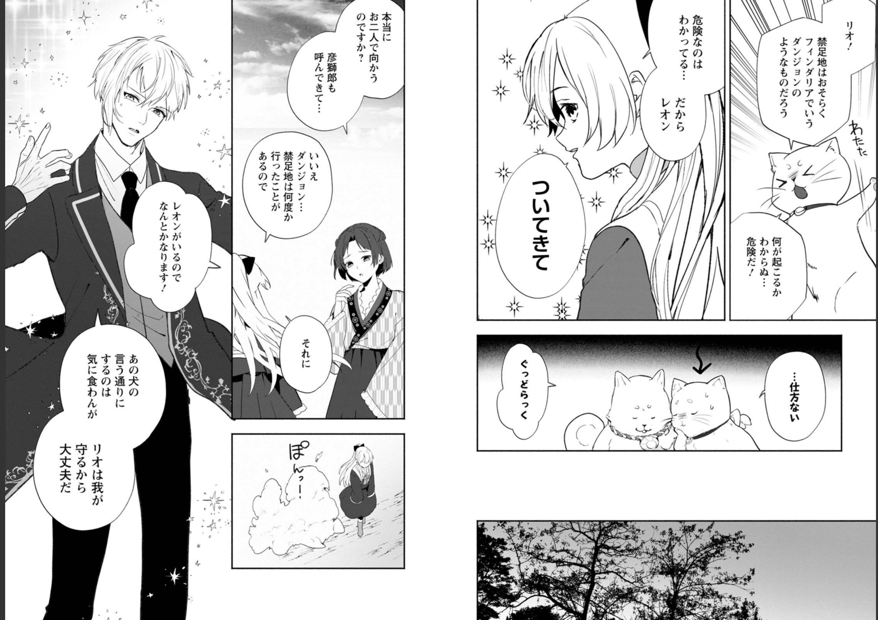 Enzai de Shokei sareta Koushaku Reijou wa Konse de wa mofu Kami-sama to Odayaka ni Sugoshitai - Chapter 24 - Page 12