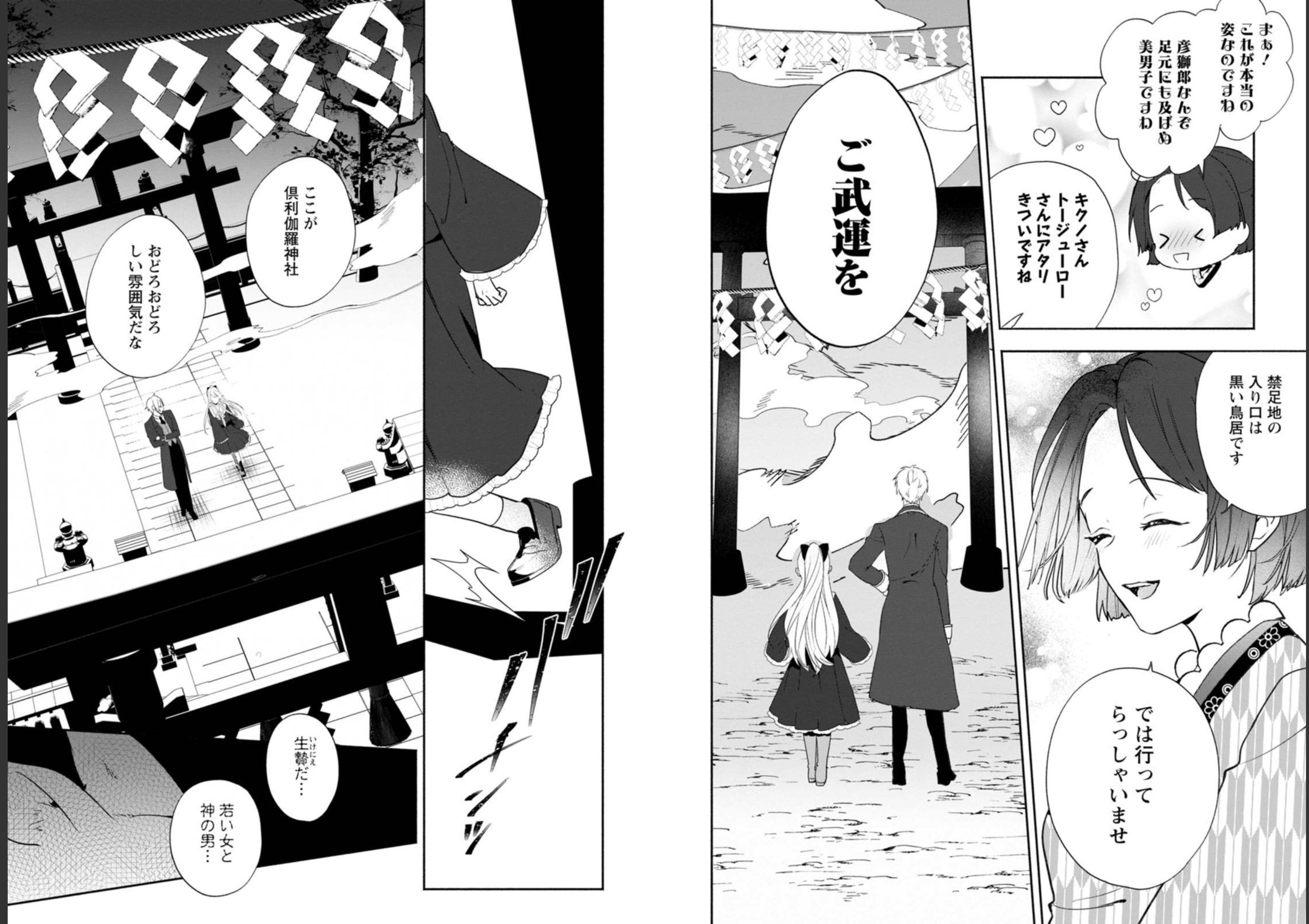 Enzai de Shokei sareta Koushaku Reijou wa Konse de wa mofu Kami-sama to Odayaka ni Sugoshitai - Chapter 24 - Page 13