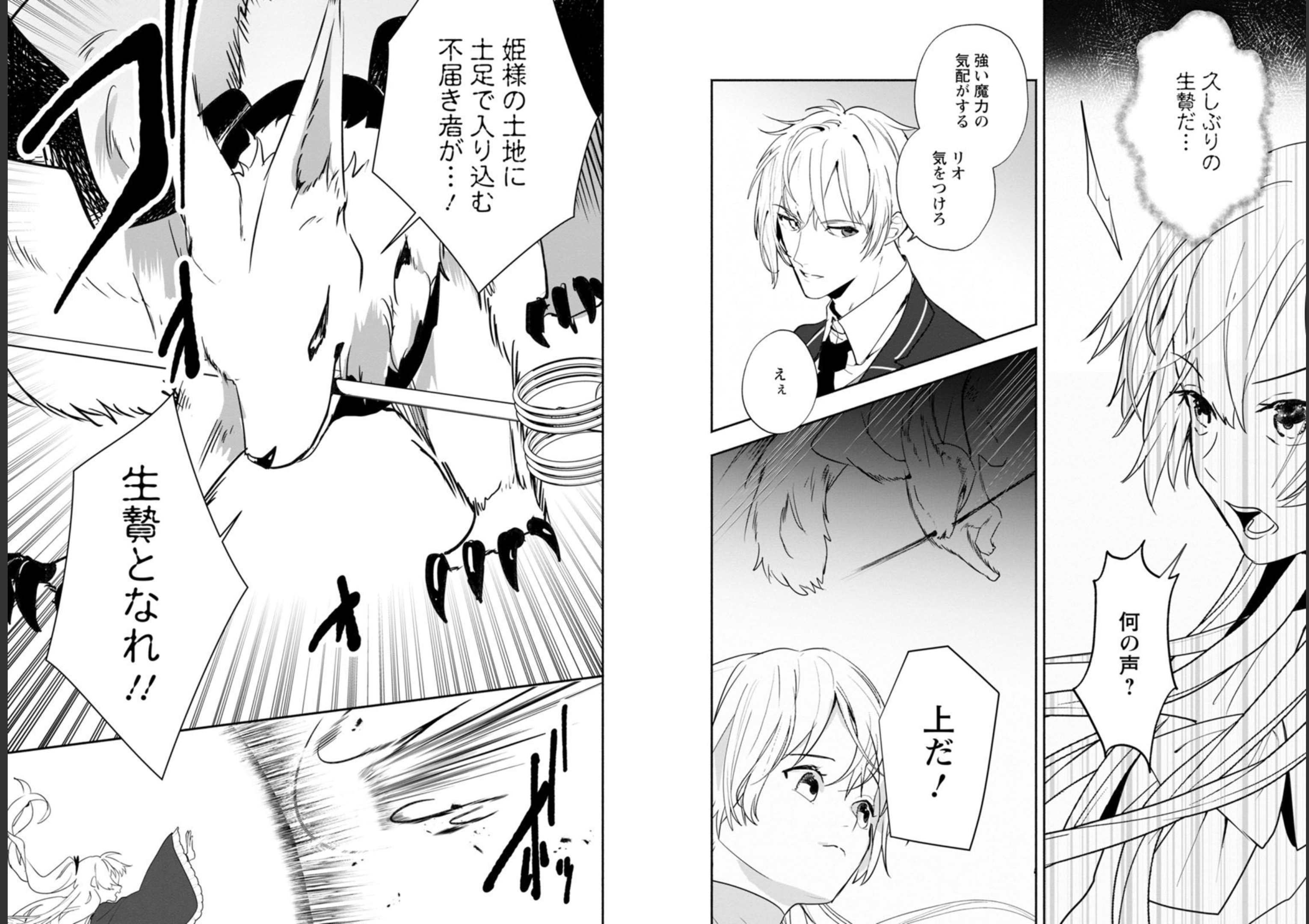 Enzai de Shokei sareta Koushaku Reijou wa Konse de wa mofu Kami-sama to Odayaka ni Sugoshitai - Chapter 24 - Page 14