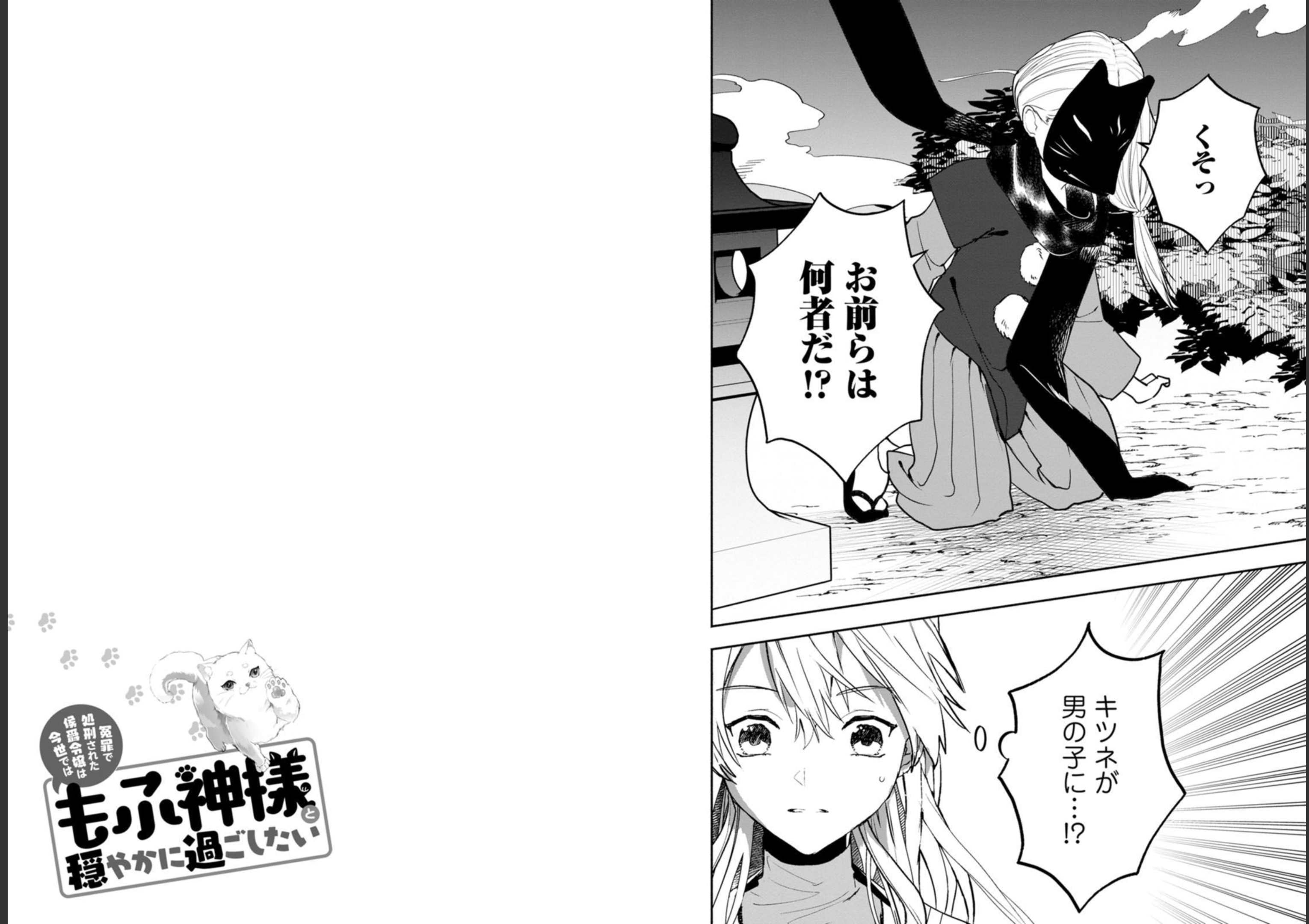 Enzai de Shokei sareta Koushaku Reijou wa Konse de wa mofu Kami-sama to Odayaka ni Sugoshitai - Chapter 24 - Page 16