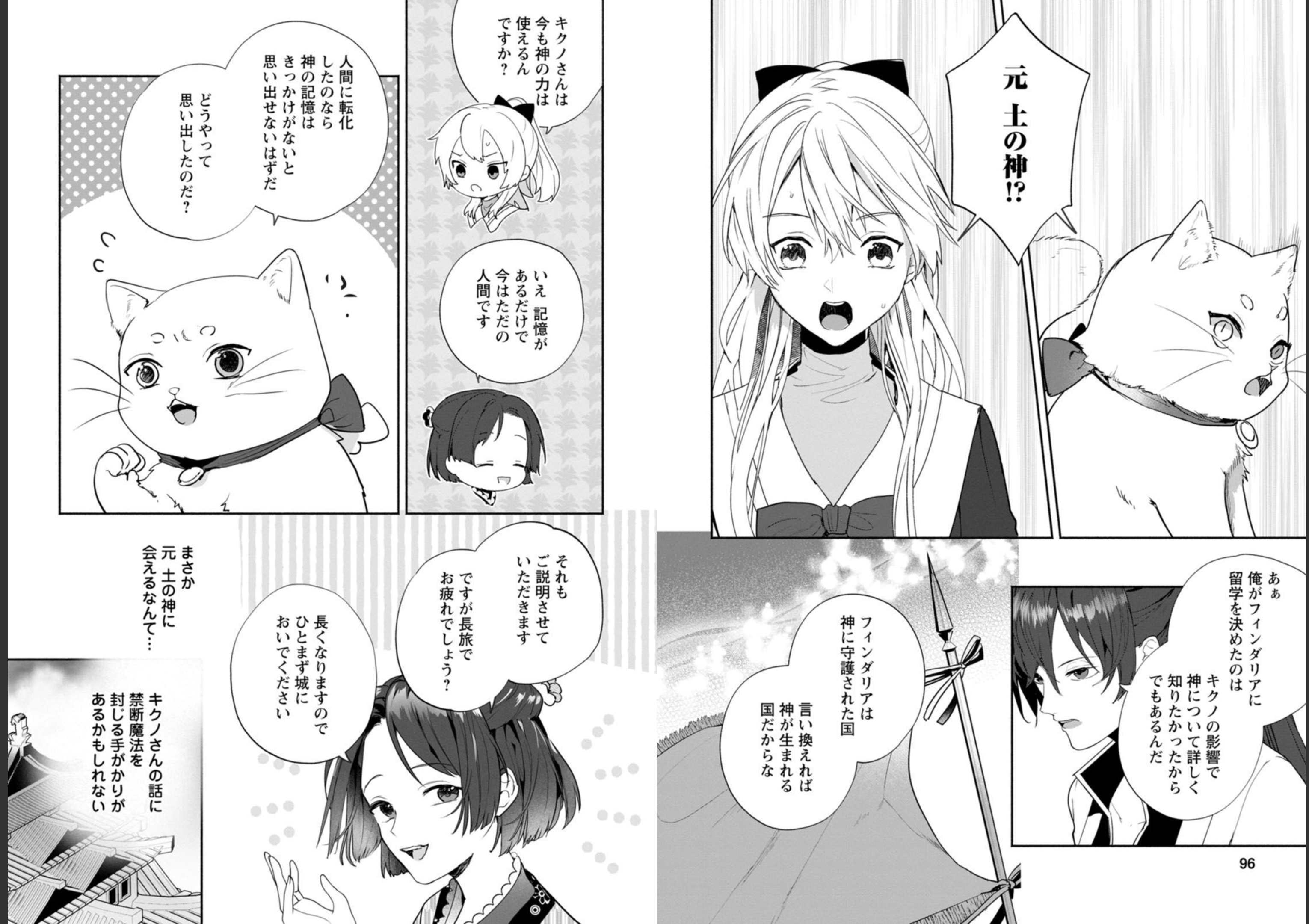 Enzai de Shokei sareta Koushaku Reijou wa Konse de wa mofu Kami-sama to Odayaka ni Sugoshitai - Chapter 24 - Page 2