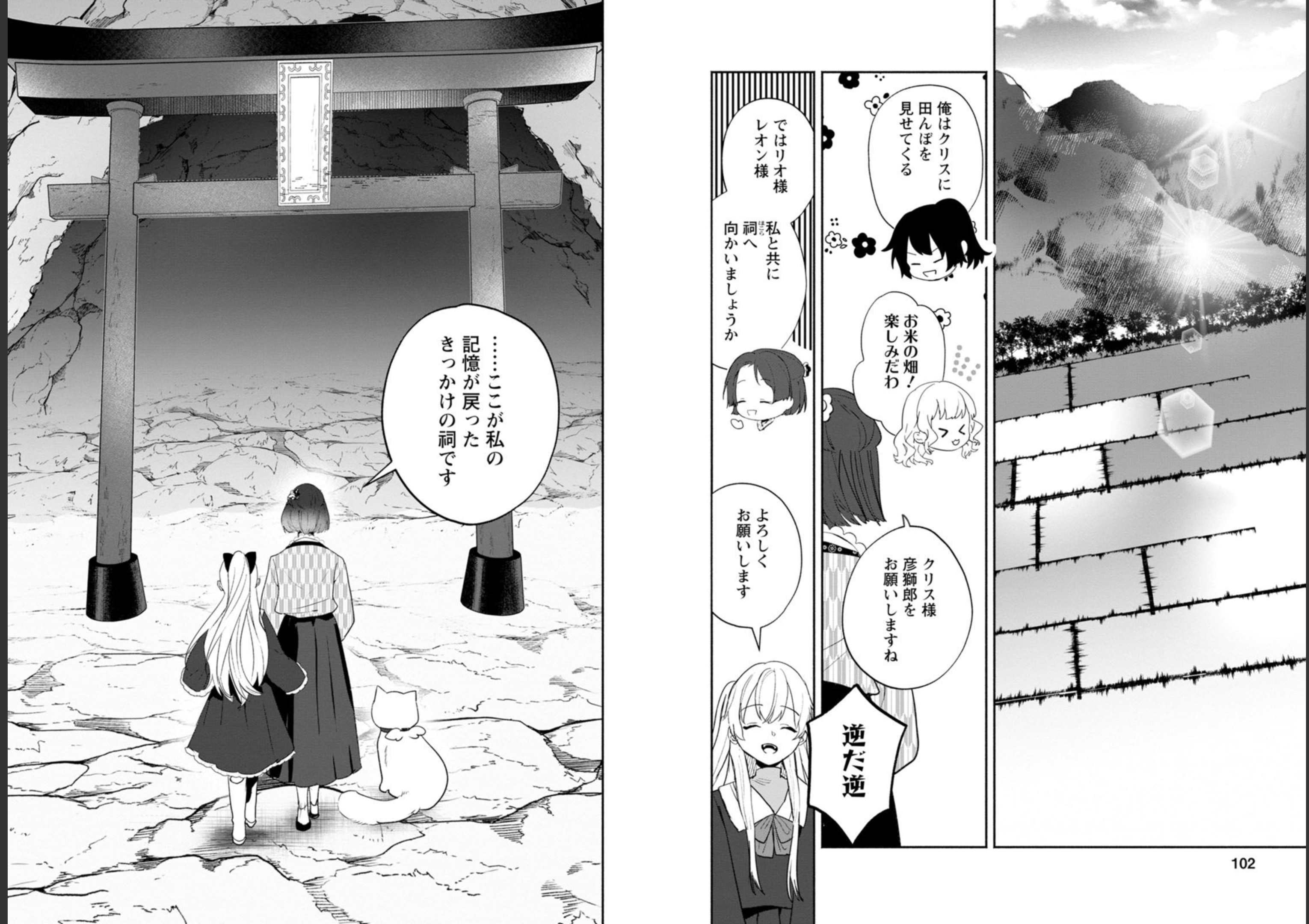 Enzai de Shokei sareta Koushaku Reijou wa Konse de wa mofu Kami-sama to Odayaka ni Sugoshitai - Chapter 24 - Page 5