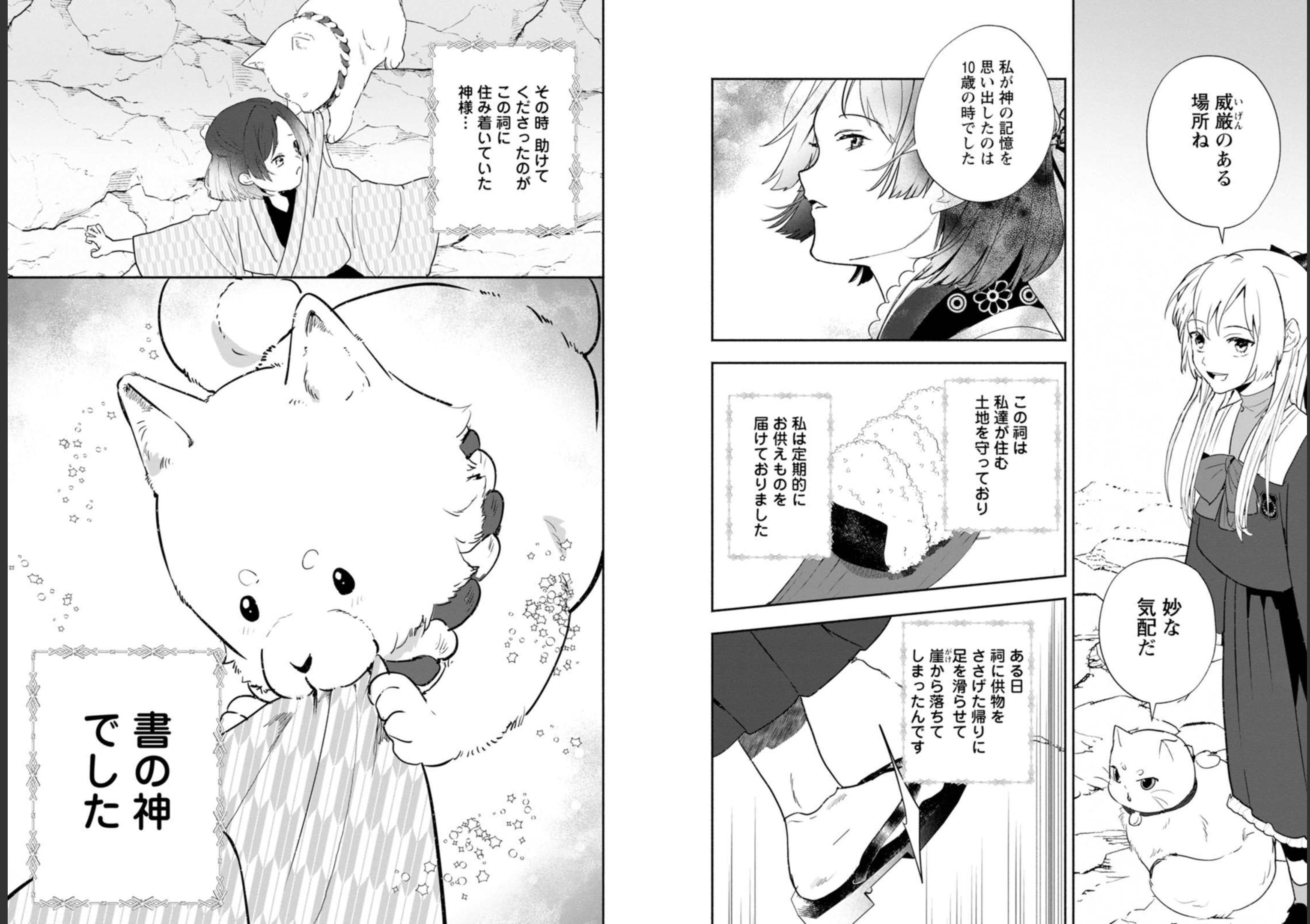 Enzai de Shokei sareta Koushaku Reijou wa Konse de wa mofu Kami-sama to Odayaka ni Sugoshitai - Chapter 24 - Page 6