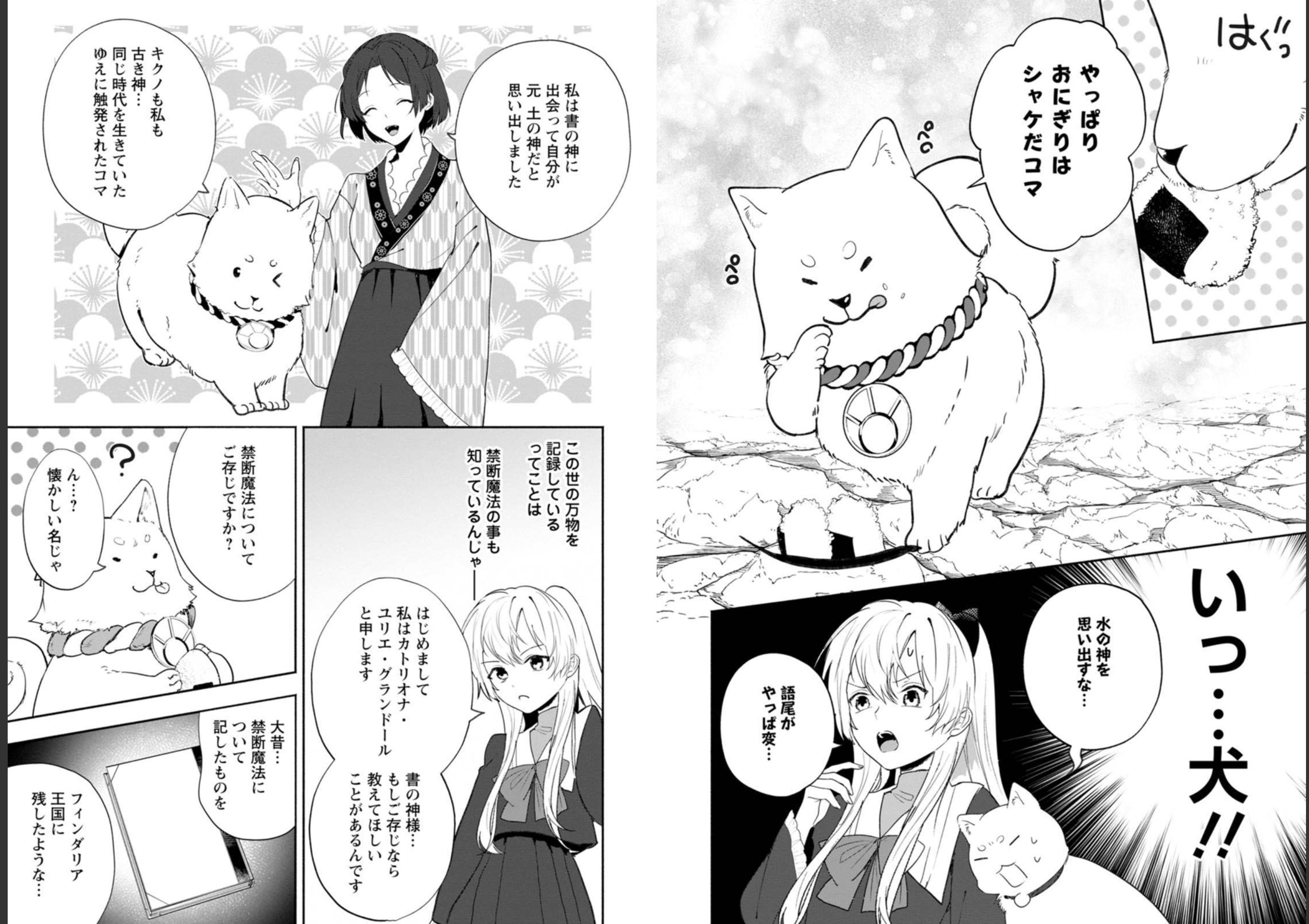 Enzai de Shokei sareta Koushaku Reijou wa Konse de wa mofu Kami-sama to Odayaka ni Sugoshitai - Chapter 24 - Page 8