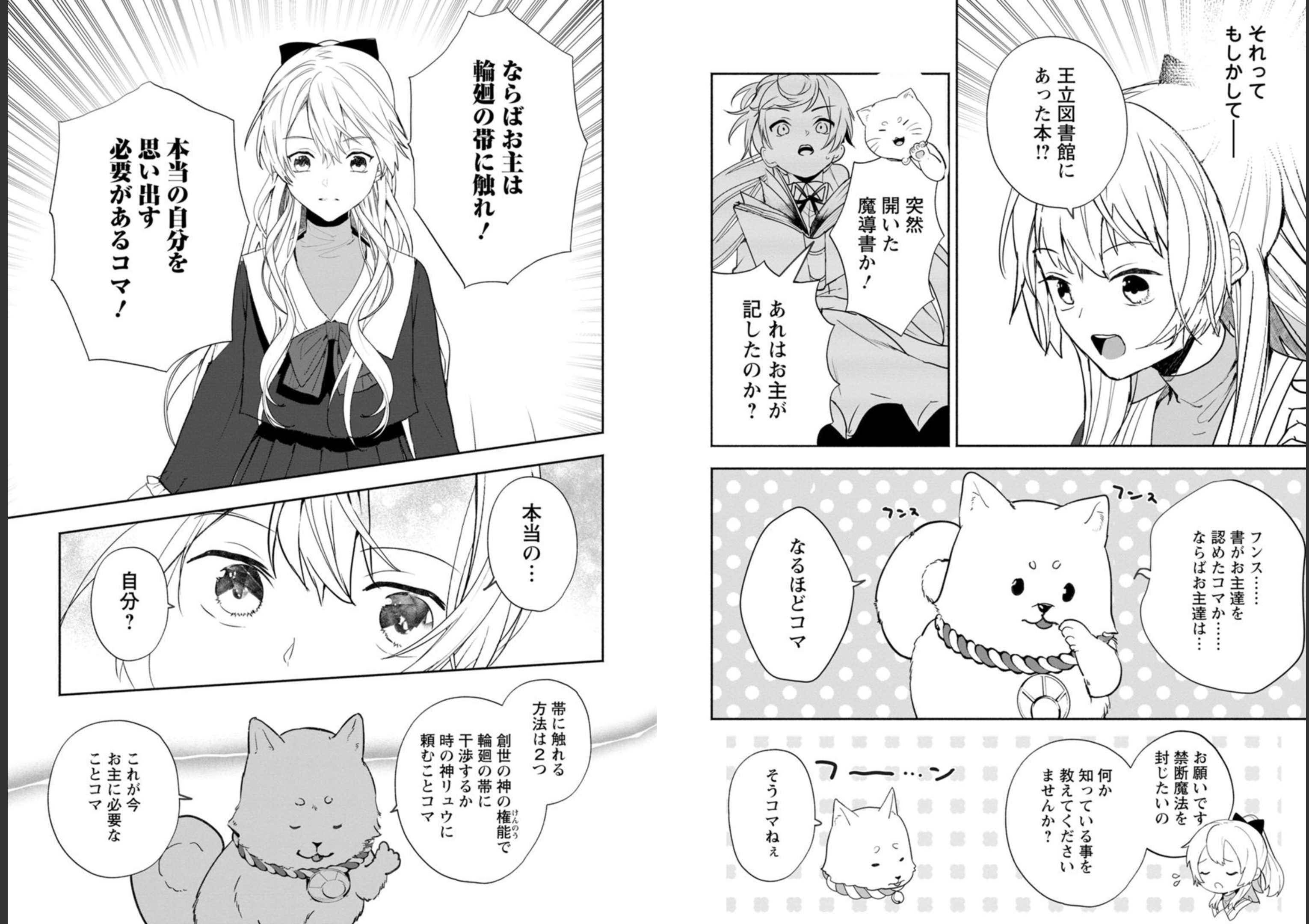 Enzai de Shokei sareta Koushaku Reijou wa Konse de wa mofu Kami-sama to Odayaka ni Sugoshitai - Chapter 24 - Page 9