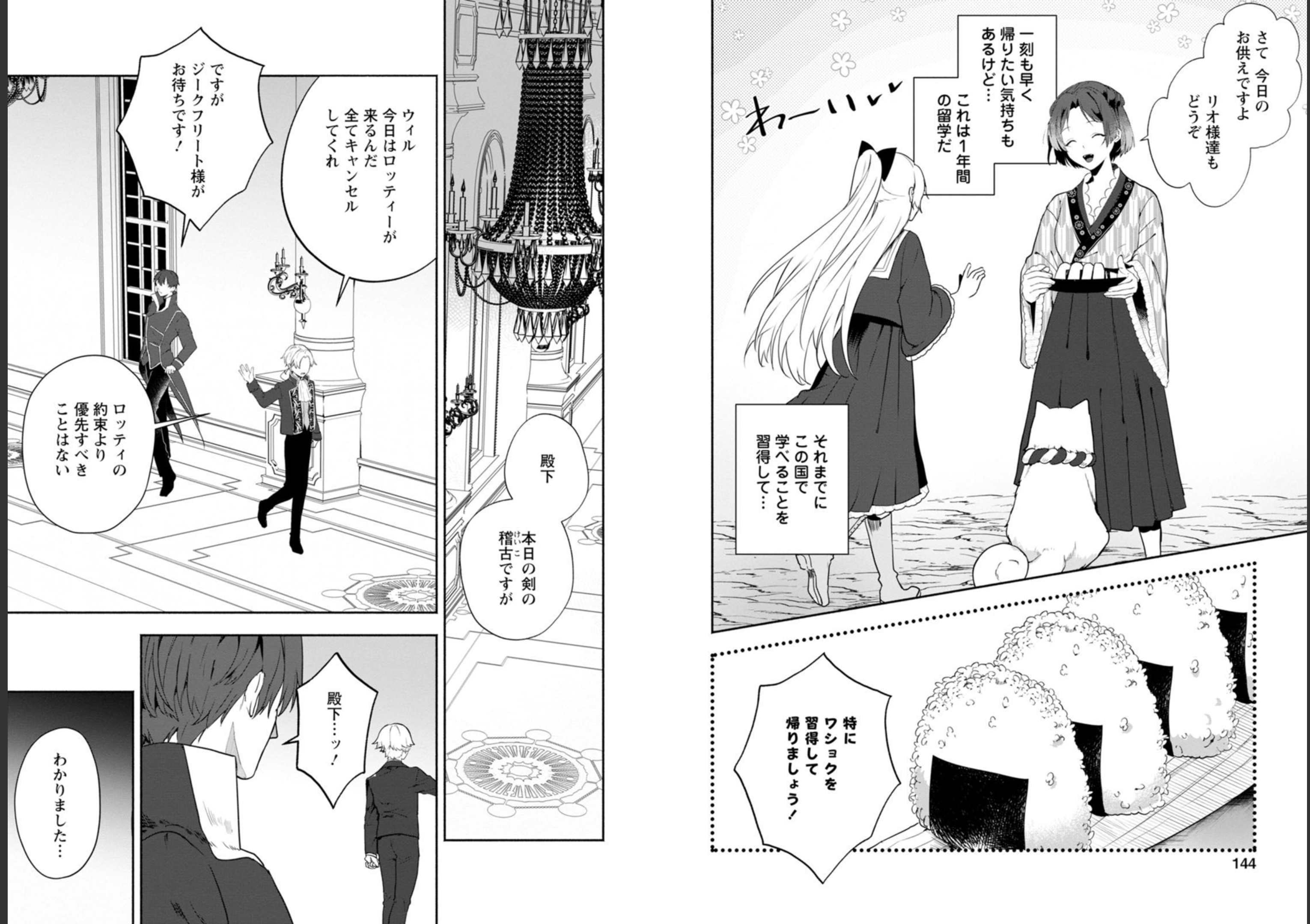 Enzai de Shokei sareta Koushaku Reijou wa Konse de wa mofu Kami-sama to Odayaka ni Sugoshitai - Chapter 25 - Page 10