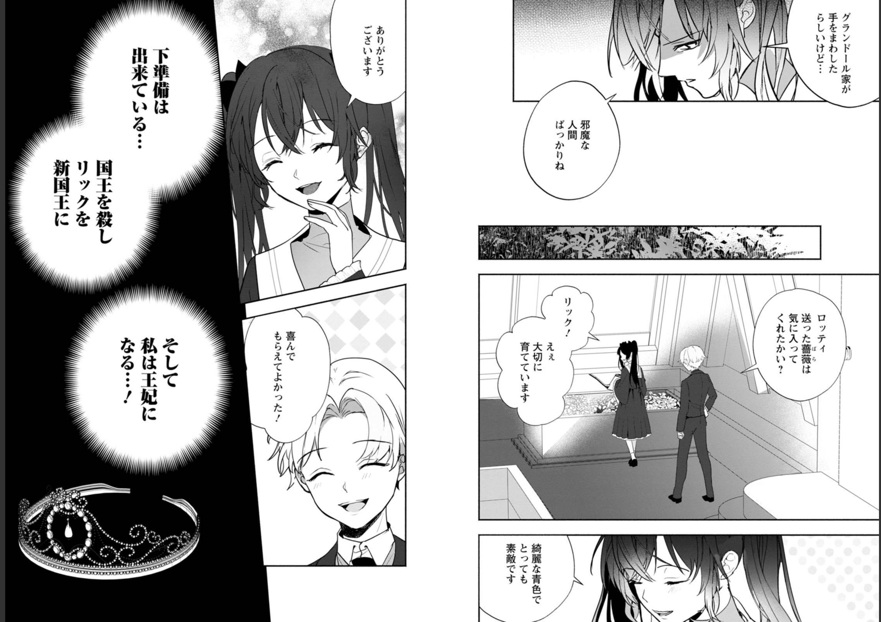 Enzai de Shokei sareta Koushaku Reijou wa Konse de wa mofu Kami-sama to Odayaka ni Sugoshitai - Chapter 25 - Page 13