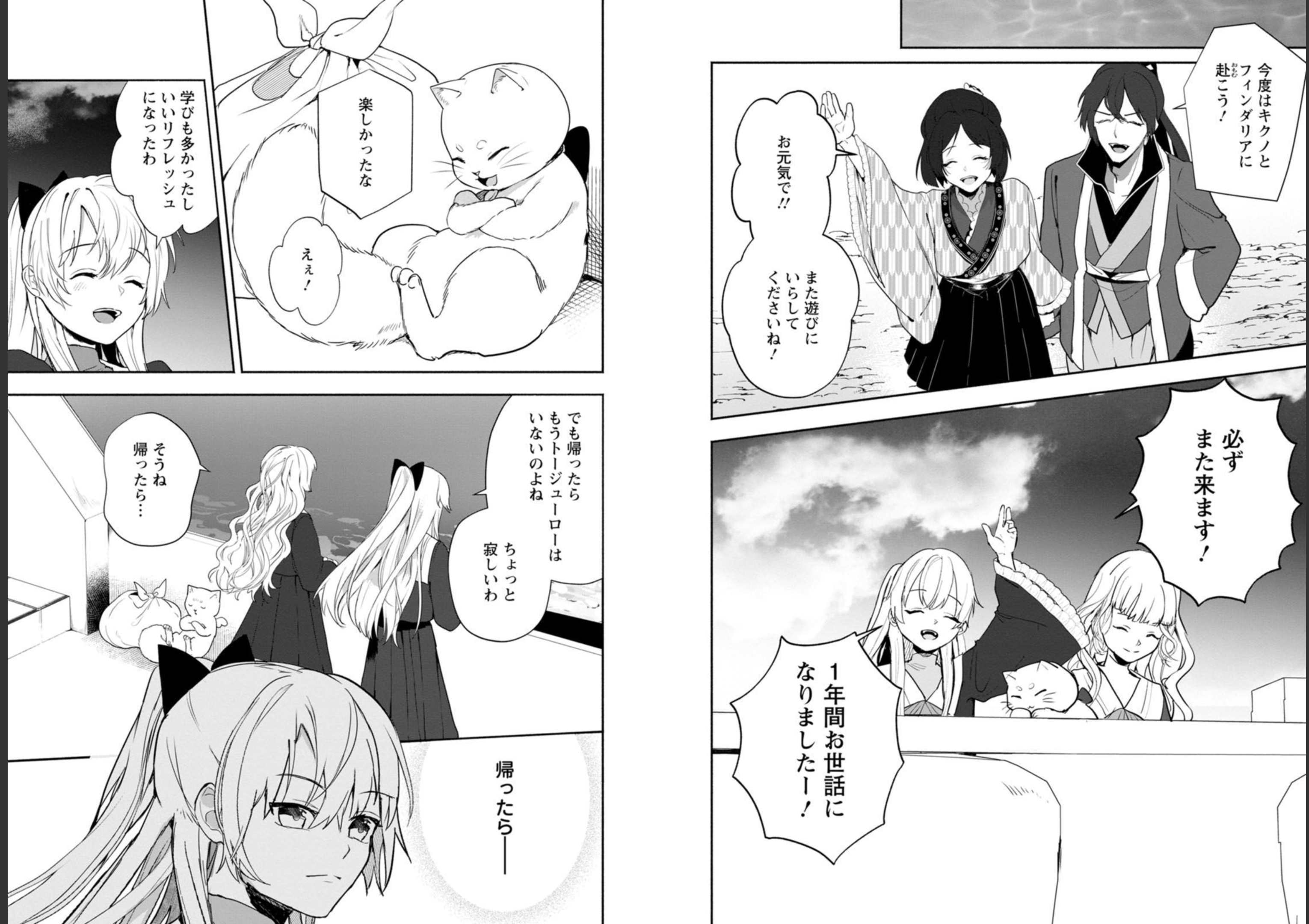 Enzai de Shokei sareta Koushaku Reijou wa Konse de wa mofu Kami-sama to Odayaka ni Sugoshitai - Chapter 25 - Page 14