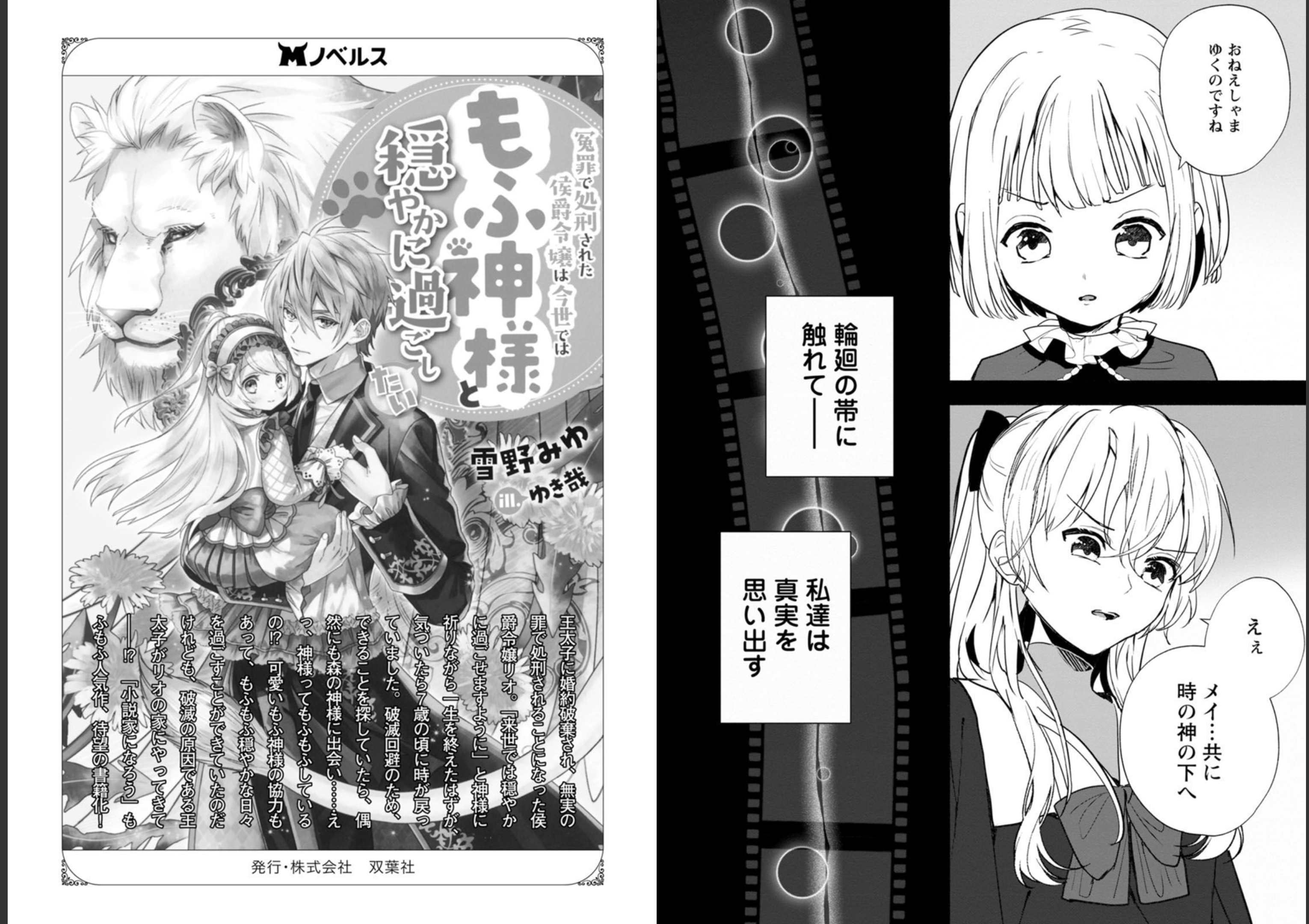 Enzai de Shokei sareta Koushaku Reijou wa Konse de wa mofu Kami-sama to Odayaka ni Sugoshitai - Chapter 25 - Page 16