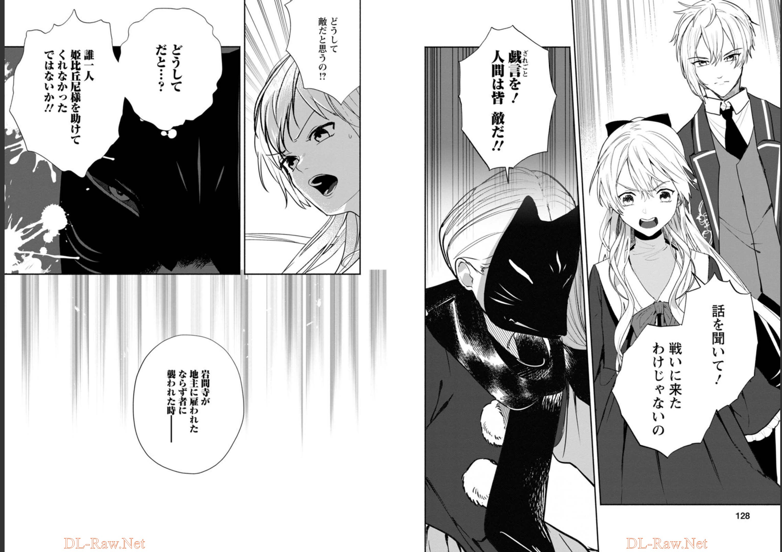 Enzai de Shokei sareta Koushaku Reijou wa Konse de wa mofu Kami-sama to Odayaka ni Sugoshitai - Chapter 25 - Page 2