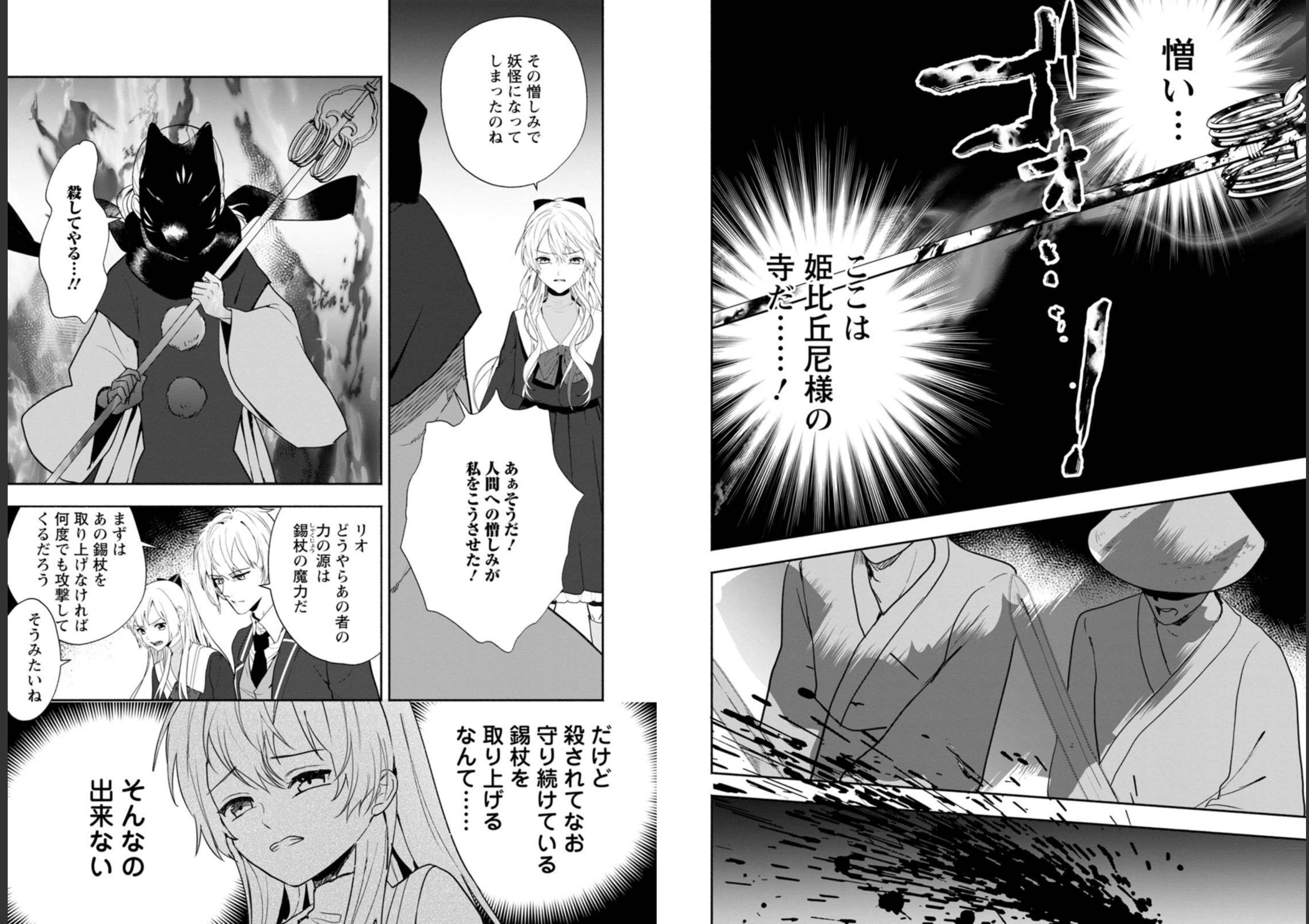 Enzai de Shokei sareta Koushaku Reijou wa Konse de wa mofu Kami-sama to Odayaka ni Sugoshitai - Chapter 25 - Page 4