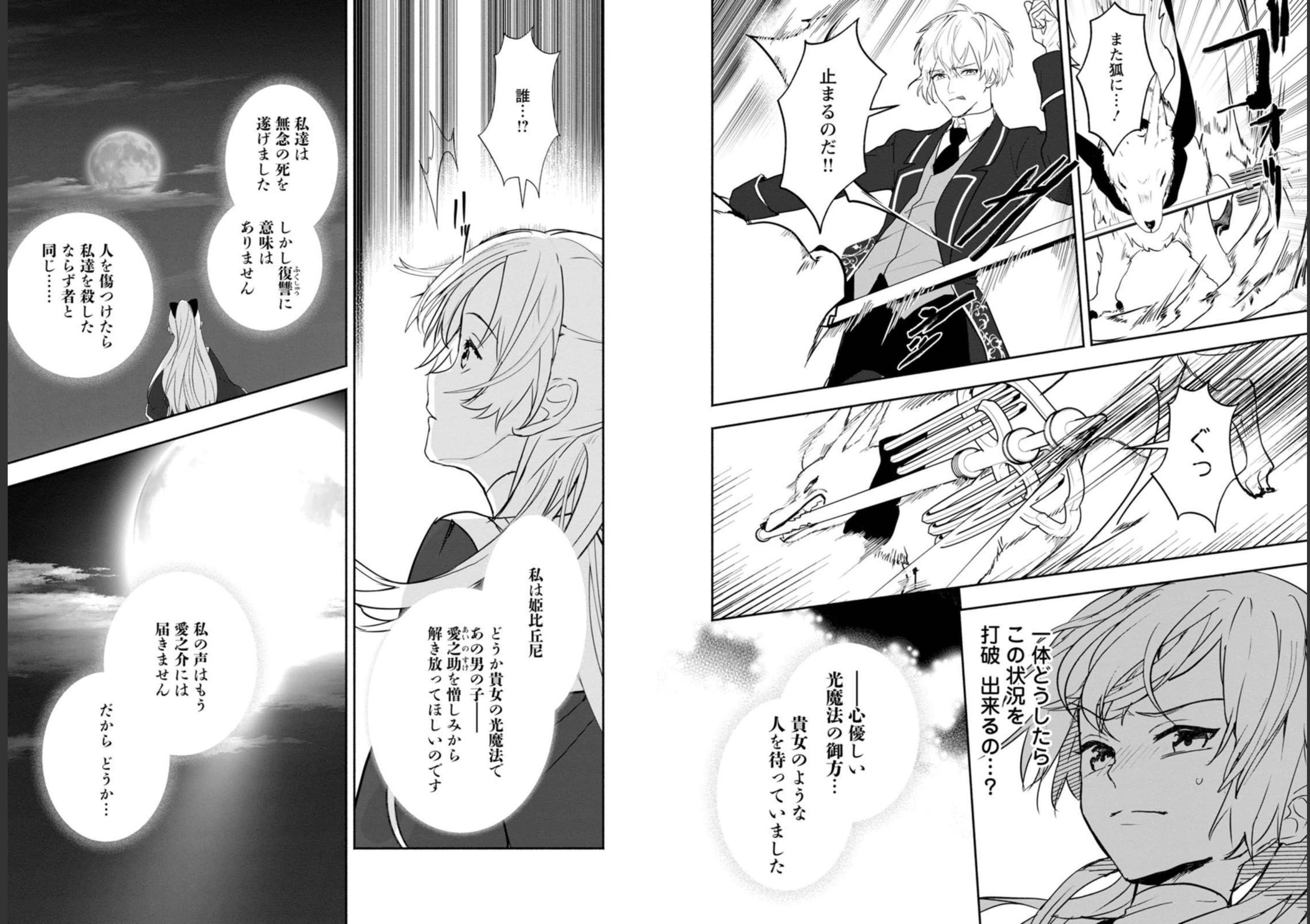 Enzai de Shokei sareta Koushaku Reijou wa Konse de wa mofu Kami-sama to Odayaka ni Sugoshitai - Chapter 25 - Page 5