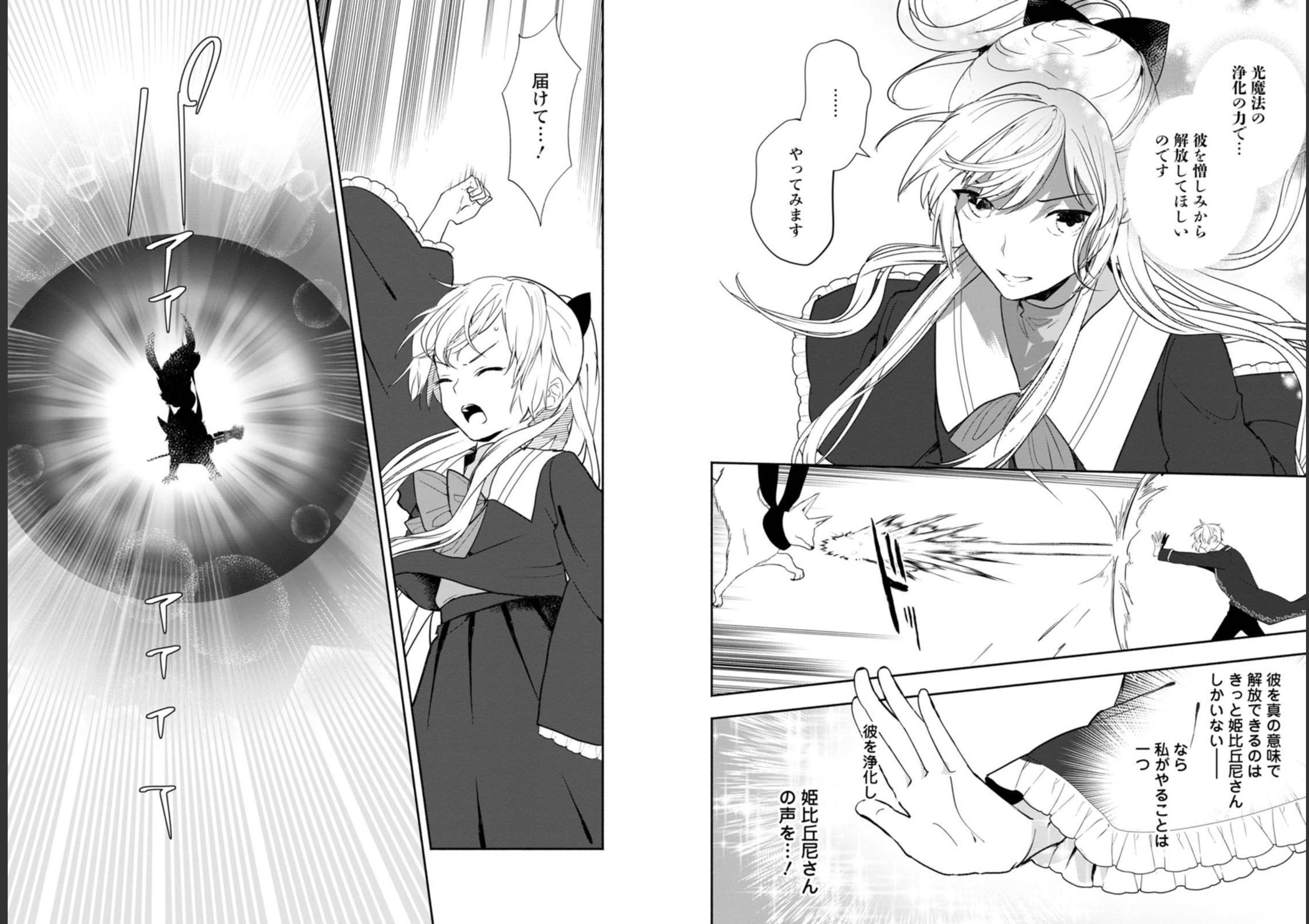 Enzai de Shokei sareta Koushaku Reijou wa Konse de wa mofu Kami-sama to Odayaka ni Sugoshitai - Chapter 25 - Page 6